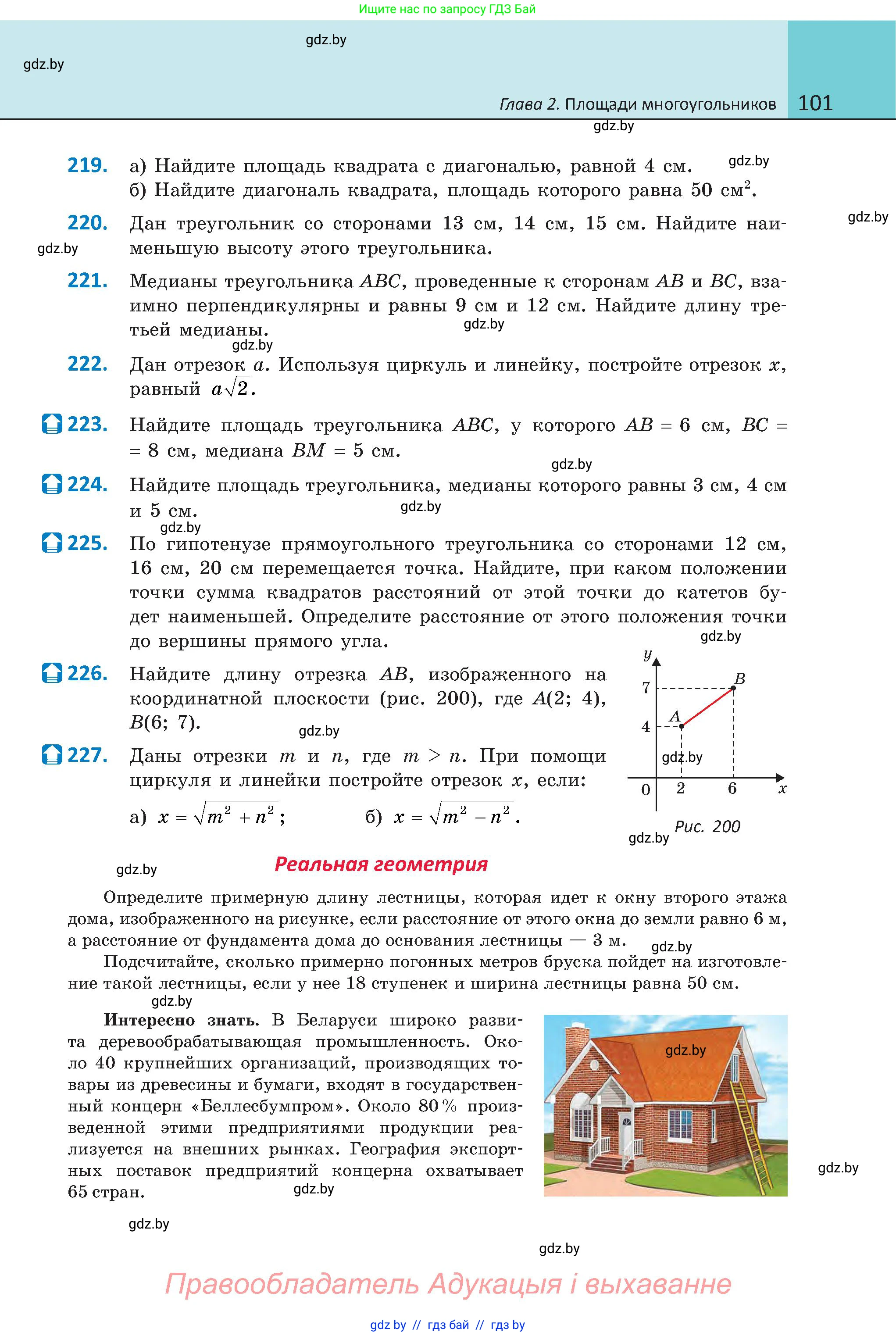 Геометрия, 8 класс Учебник, авторы: Казаков Валерий Владимирович, Казакова Ольга Олеговна, издательство Адукацыя i выхаванне, Минск, 2024, оранжевого цвета, страница 101
