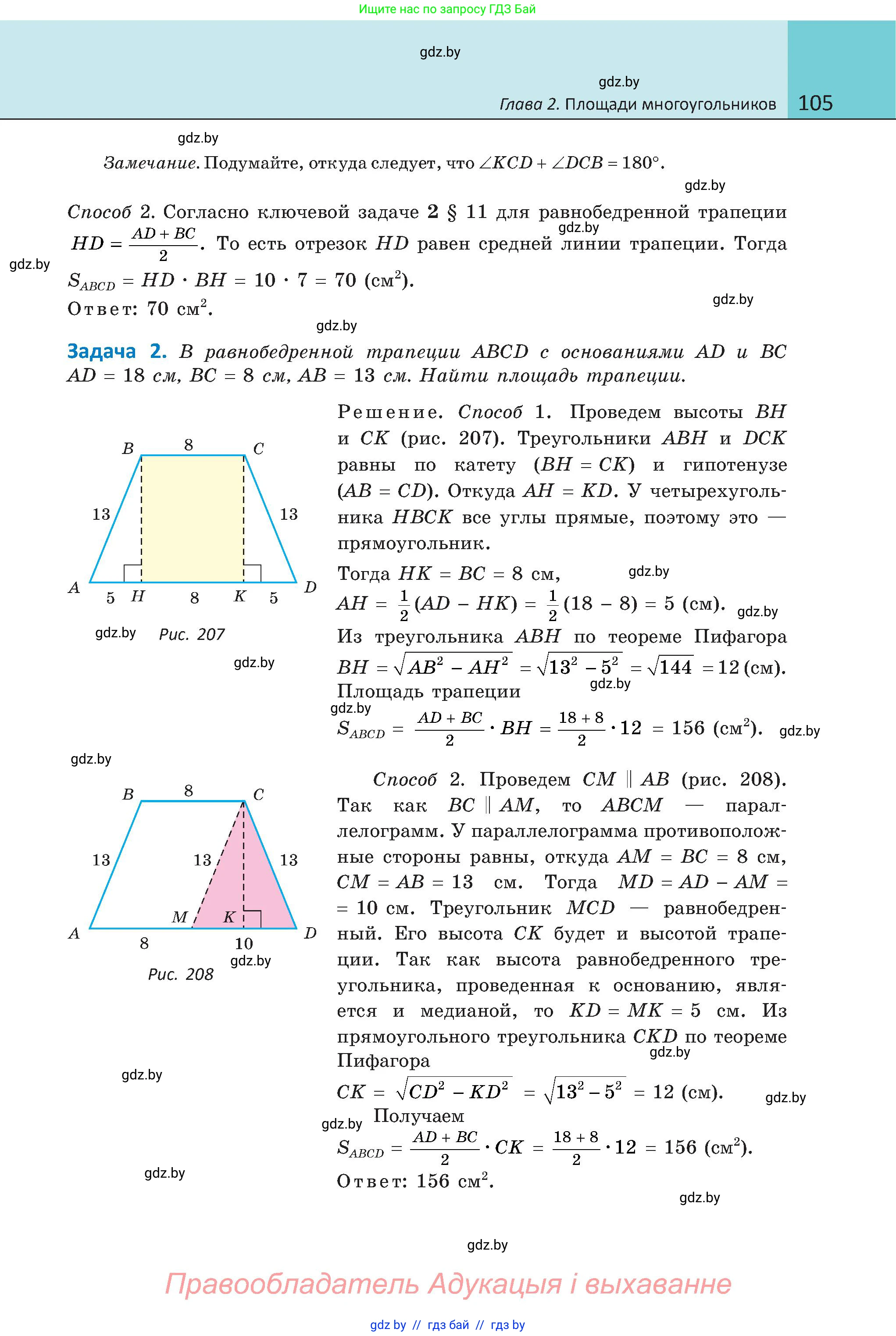 Геометрия, 8 класс Учебник, авторы: Казаков Валерий Владимирович, Казакова Ольга Олеговна, издательство Адукацыя i выхаванне, Минск, 2024, оранжевого цвета, страница 105