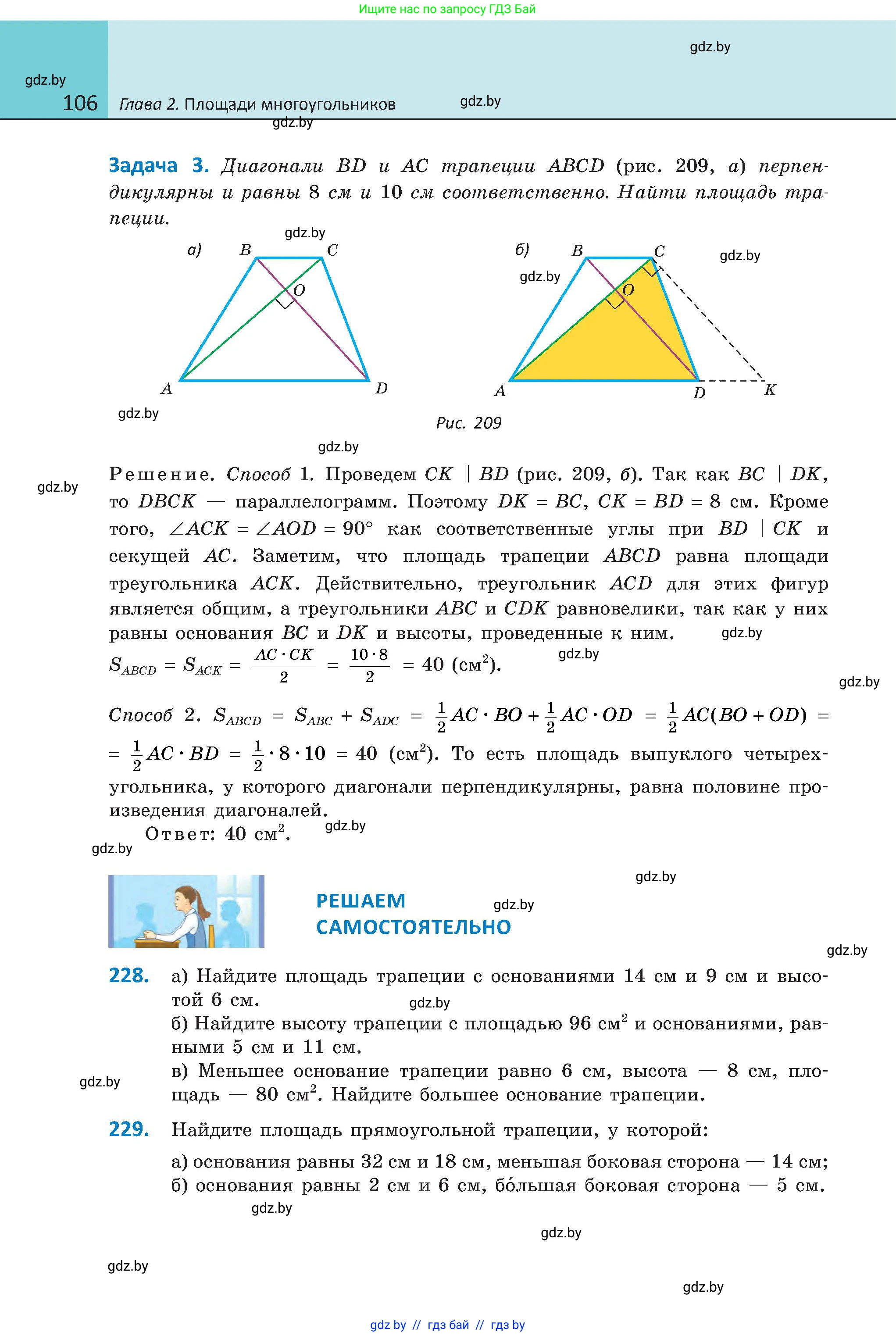 Геометрия, 8 класс Учебник, авторы: Казаков Валерий Владимирович, Казакова Ольга Олеговна, издательство Адукацыя i выхаванне, Минск, 2024, оранжевого цвета, страница 106