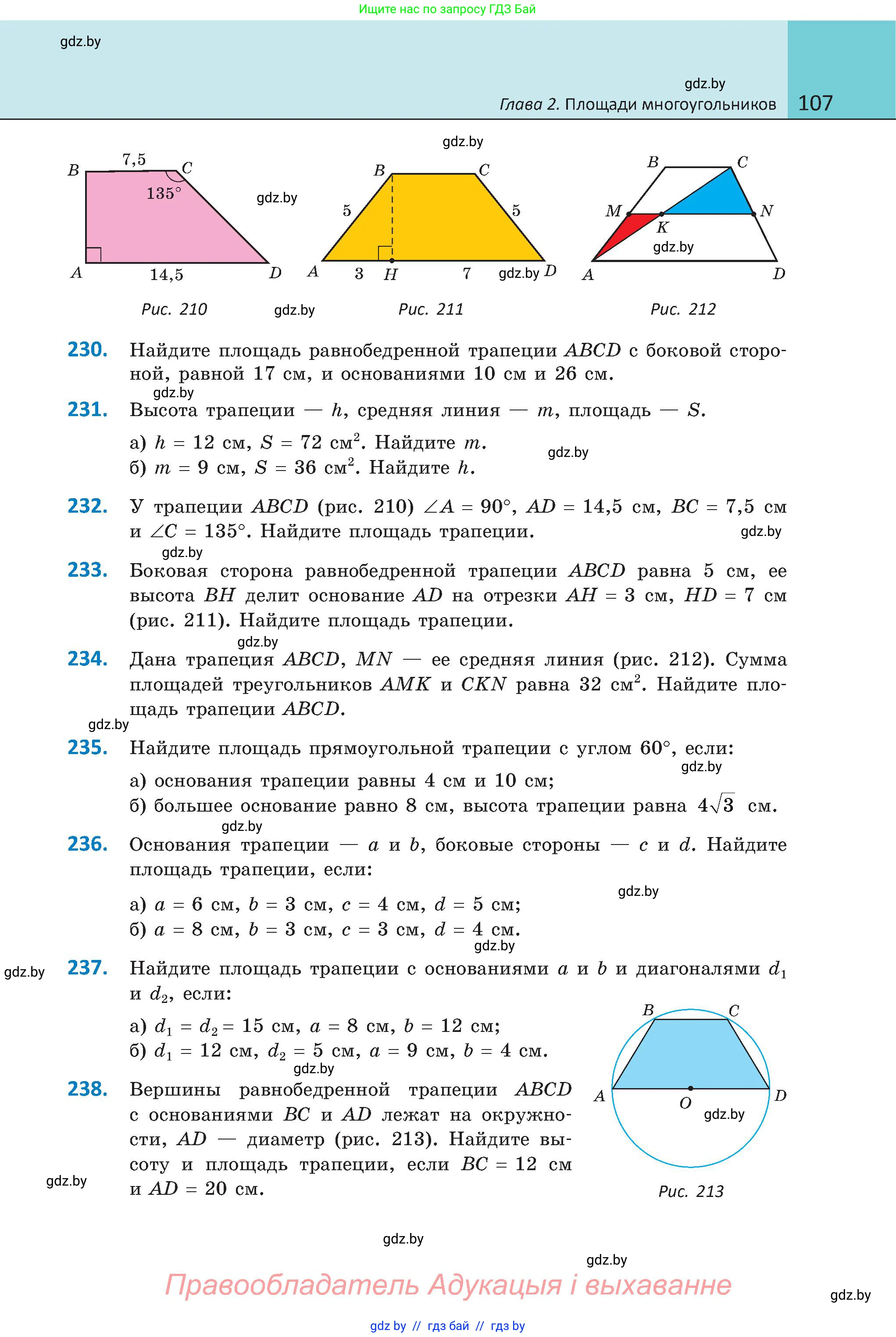Геометрия, 8 класс Учебник, авторы: Казаков Валерий Владимирович, Казакова Ольга Олеговна, издательство Адукацыя i выхаванне, Минск, 2024, оранжевого цвета, страница 107