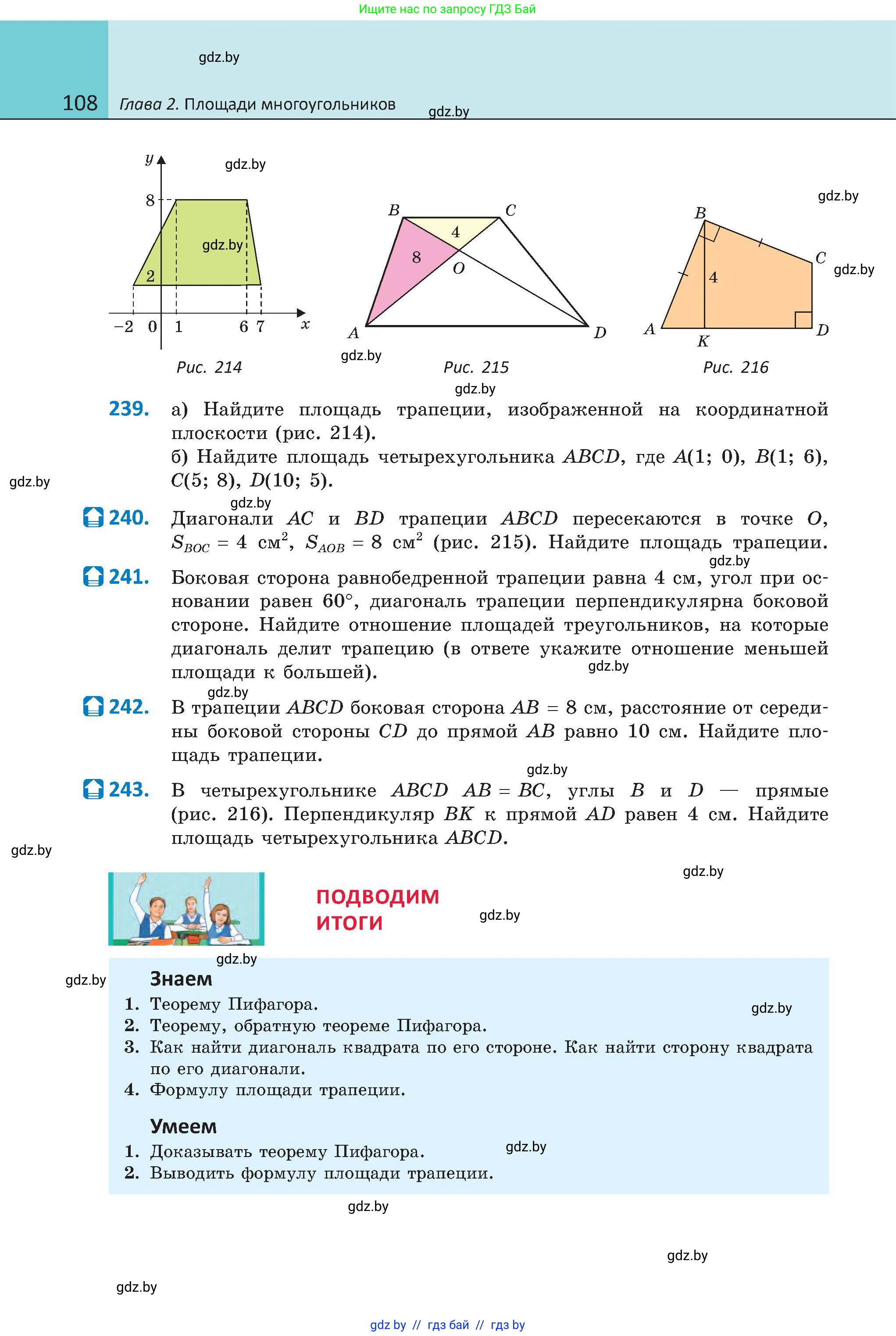 Геометрия, 8 класс Учебник, авторы: Казаков Валерий Владимирович, Казакова Ольга Олеговна, издательство Адукацыя i выхаванне, Минск, 2024, оранжевого цвета, страница 108