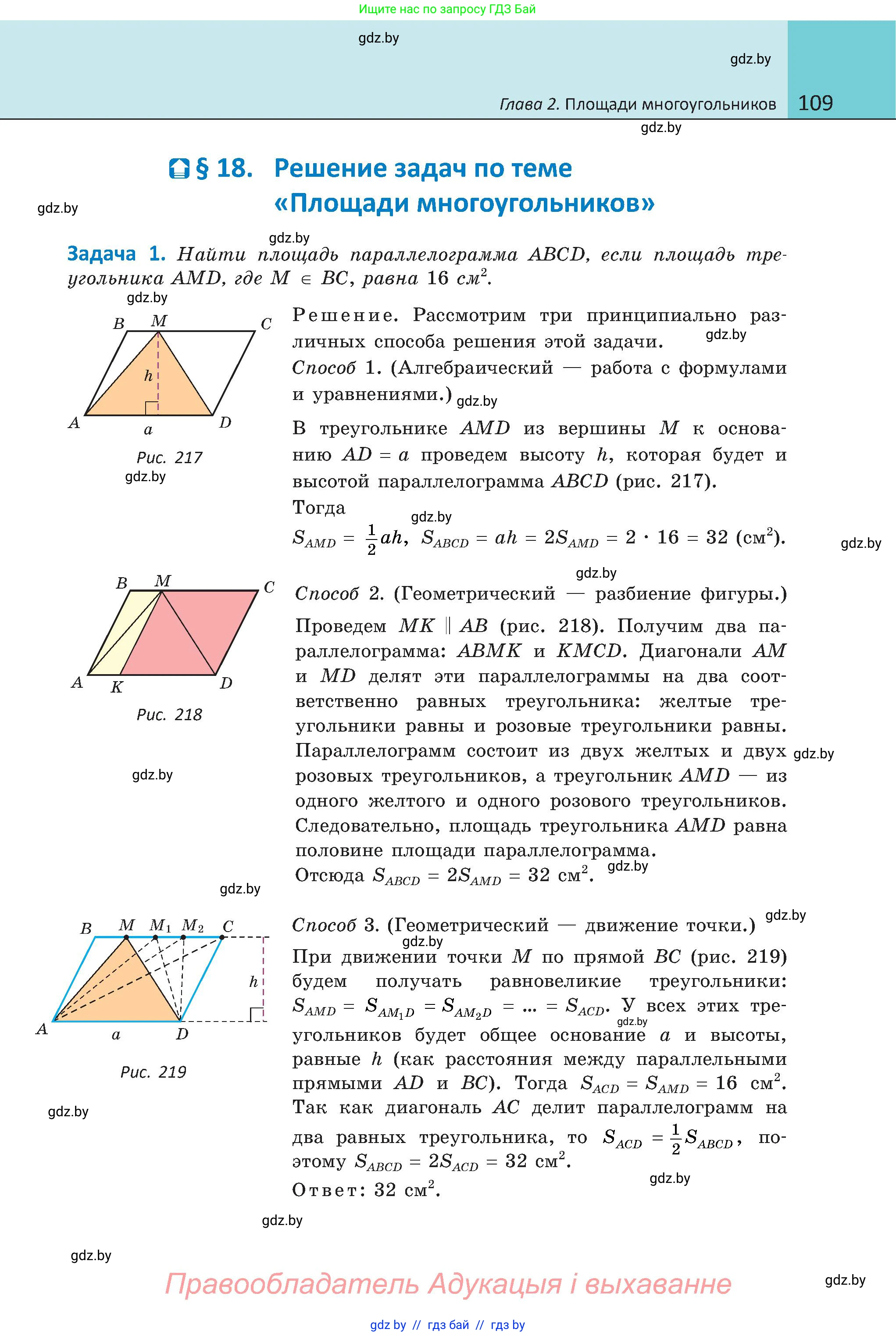 Геометрия, 8 класс Учебник, авторы: Казаков Валерий Владимирович, Казакова Ольга Олеговна, издательство Адукацыя i выхаванне, Минск, 2024, оранжевого цвета, страница 109