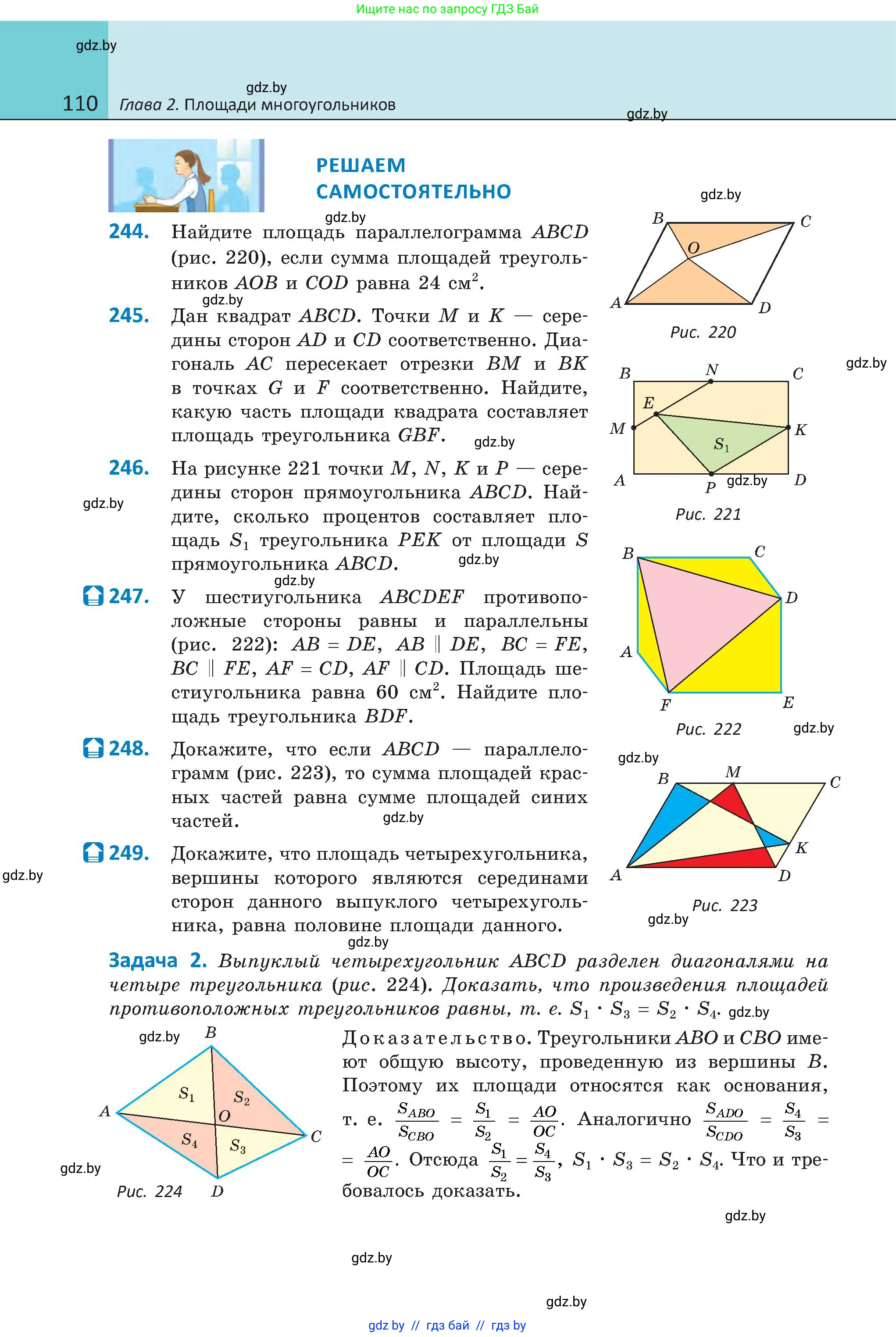 Геометрия, 8 класс Учебник, авторы: Казаков Валерий Владимирович, Казакова Ольга Олеговна, издательство Адукацыя i выхаванне, Минск, 2024, оранжевого цвета, страница 54, номер 110, Условие