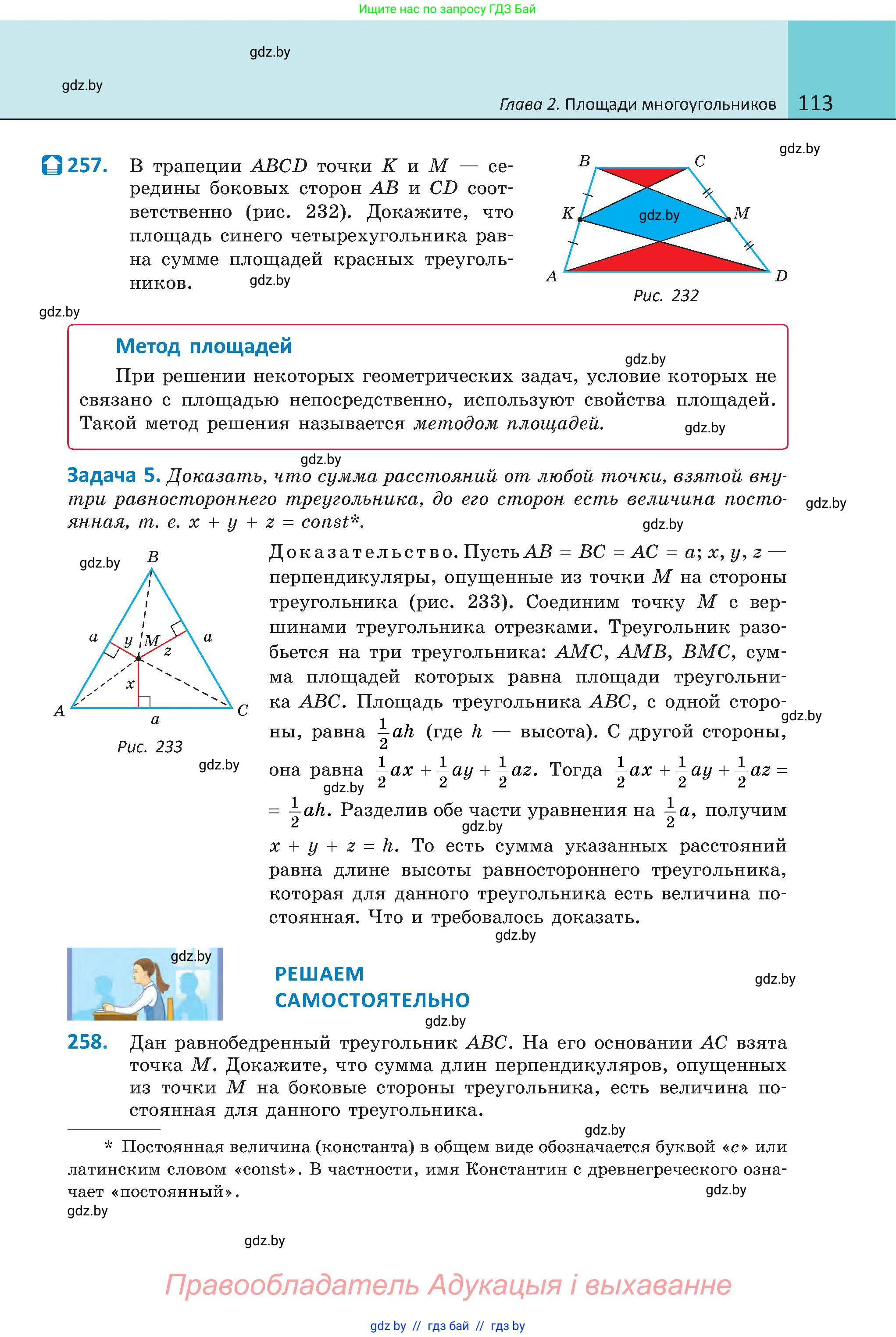 Геометрия, 8 класс Учебник, авторы: Казаков Валерий Владимирович, Казакова Ольга Олеговна, издательство Адукацыя i выхаванне, Минск, 2024, оранжевого цвета, страница 54, номер 113, Условие
