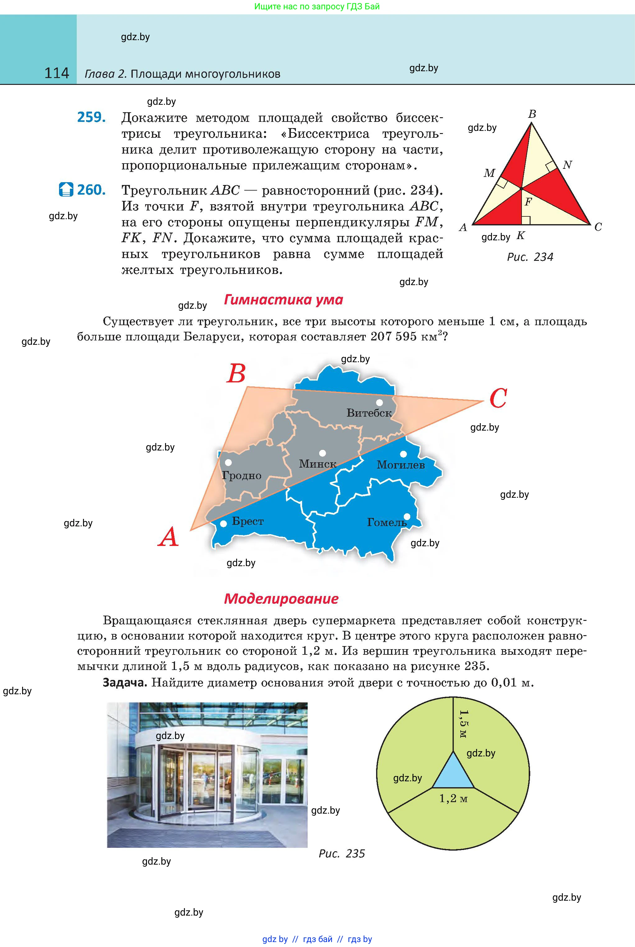 Геометрия, 8 класс Учебник, авторы: Казаков Валерий Владимирович, Казакова Ольга Олеговна, издательство Адукацыя i выхаванне, Минск, 2024, оранжевого цвета, страница 114