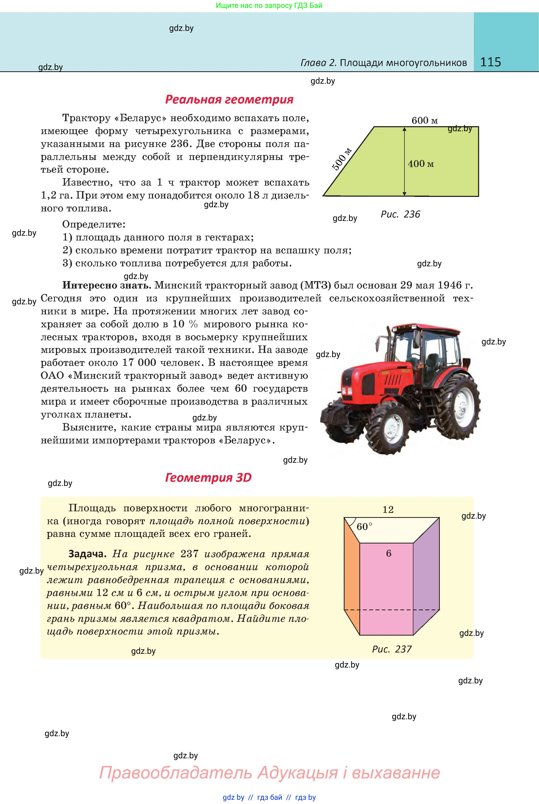 Геометрия, 8 класс Учебник, авторы: Казаков Валерий Владимирович, Казакова Ольга Олеговна, издательство Адукацыя i выхаванне, Минск, 2024, оранжевого цвета, страница 115