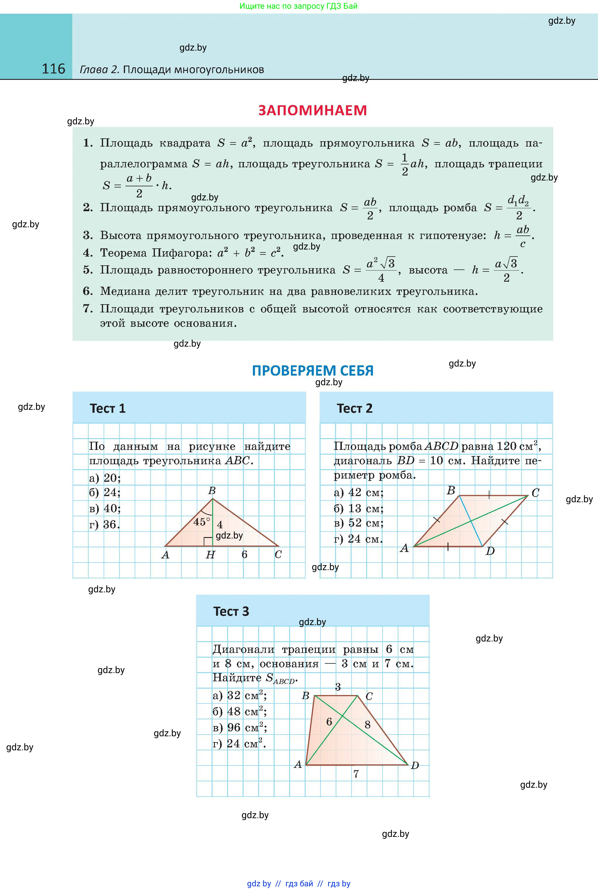 Геометрия, 8 класс Учебник, авторы: Казаков Валерий Владимирович, Казакова Ольга Олеговна, издательство Адукацыя i выхаванне, Минск, 2024, оранжевого цвета, страница 56, номер 116, Условие
