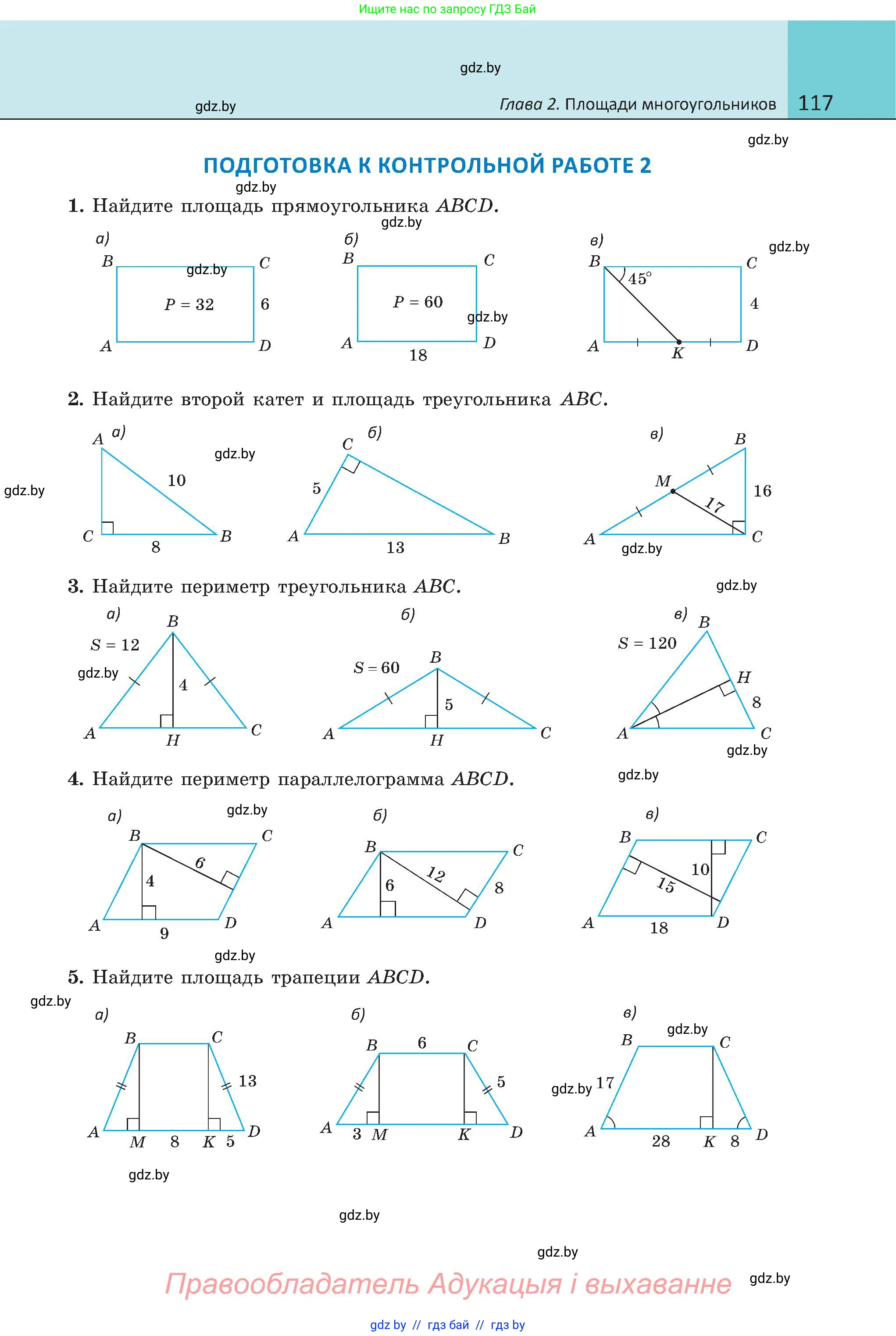 Геометрия, 8 класс Учебник, авторы: Казаков Валерий Владимирович, Казакова Ольга Олеговна, издательство Адукацыя i выхаванне, Минск, 2024, оранжевого цвета, страница 56, номер 117, Условие