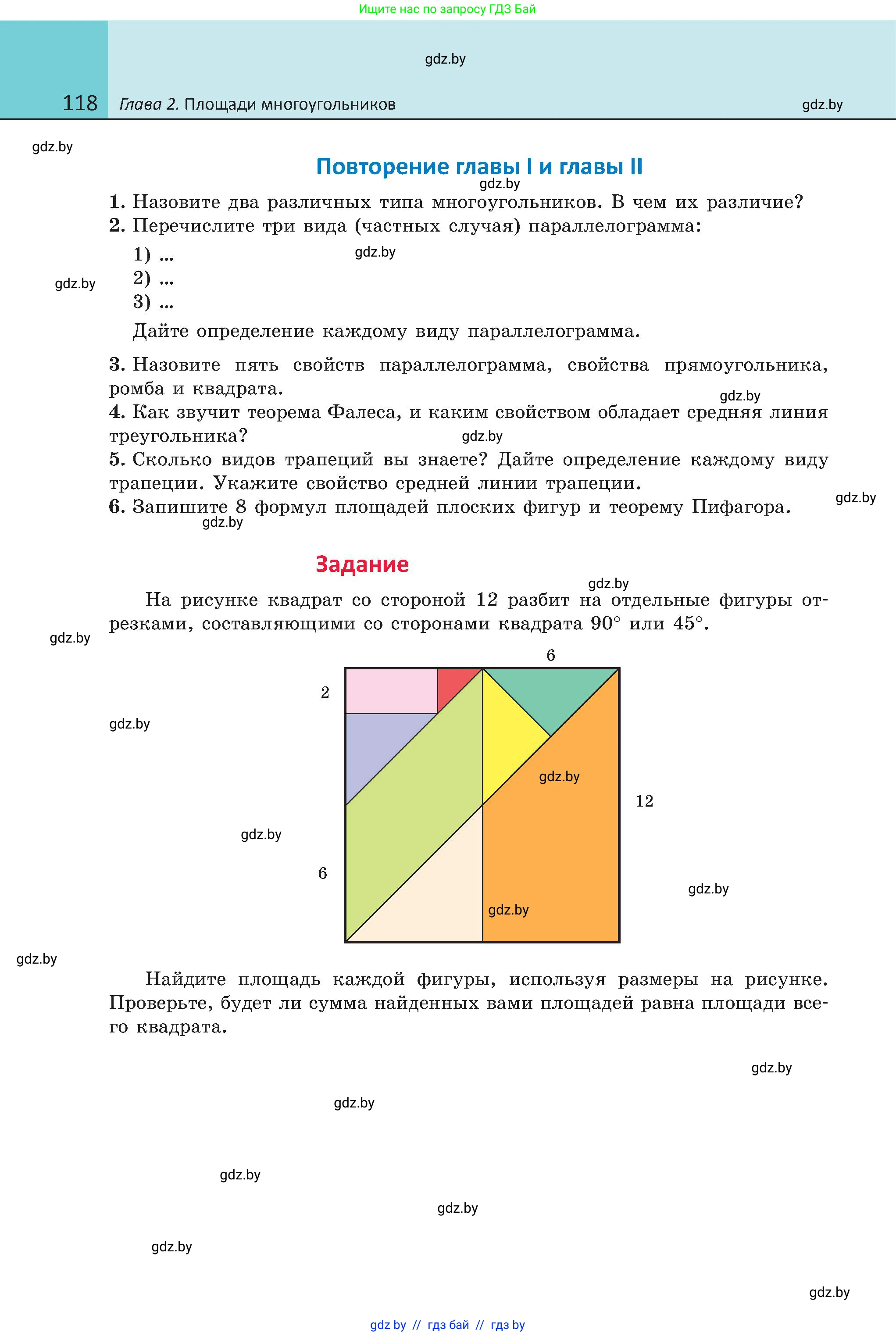 Геометрия, 8 класс Учебник, авторы: Казаков Валерий Владимирович, Казакова Ольга Олеговна, издательство Адукацыя i выхаванне, Минск, 2024, оранжевого цвета, страница 56, номер 118, Условие