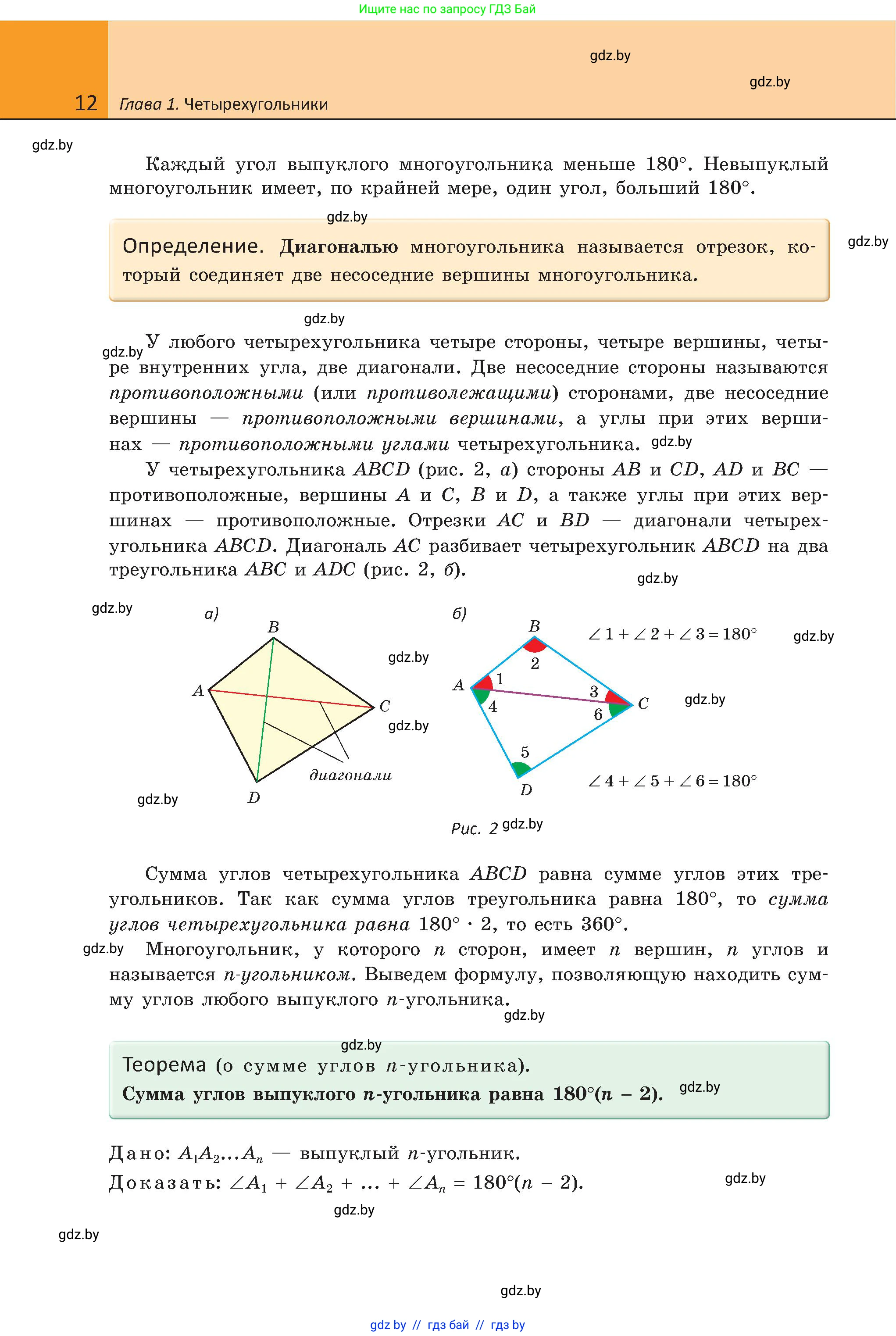 Геометрия, 8 класс Учебник, авторы: Казаков Валерий Владимирович, Казакова Ольга Олеговна, издательство Адукацыя i выхаванне, Минск, 2024, оранжевого цвета, страница 16, номер 12, Условие