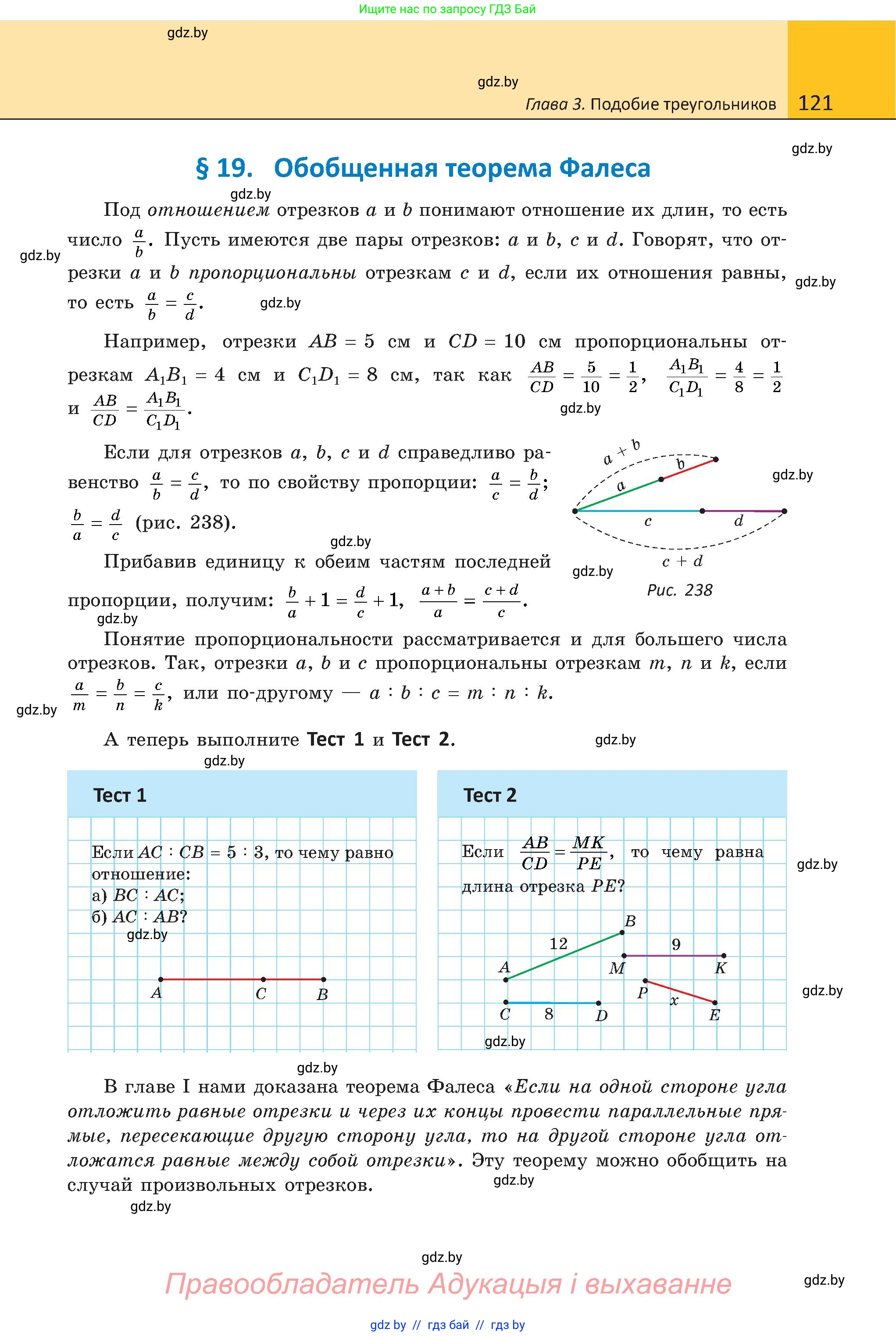 Геометрия, 8 класс Учебник, авторы: Казаков Валерий Владимирович, Казакова Ольга Олеговна, издательство Адукацыя i выхаванне, Минск, 2024, оранжевого цвета, страница 56, номер 121, Условие