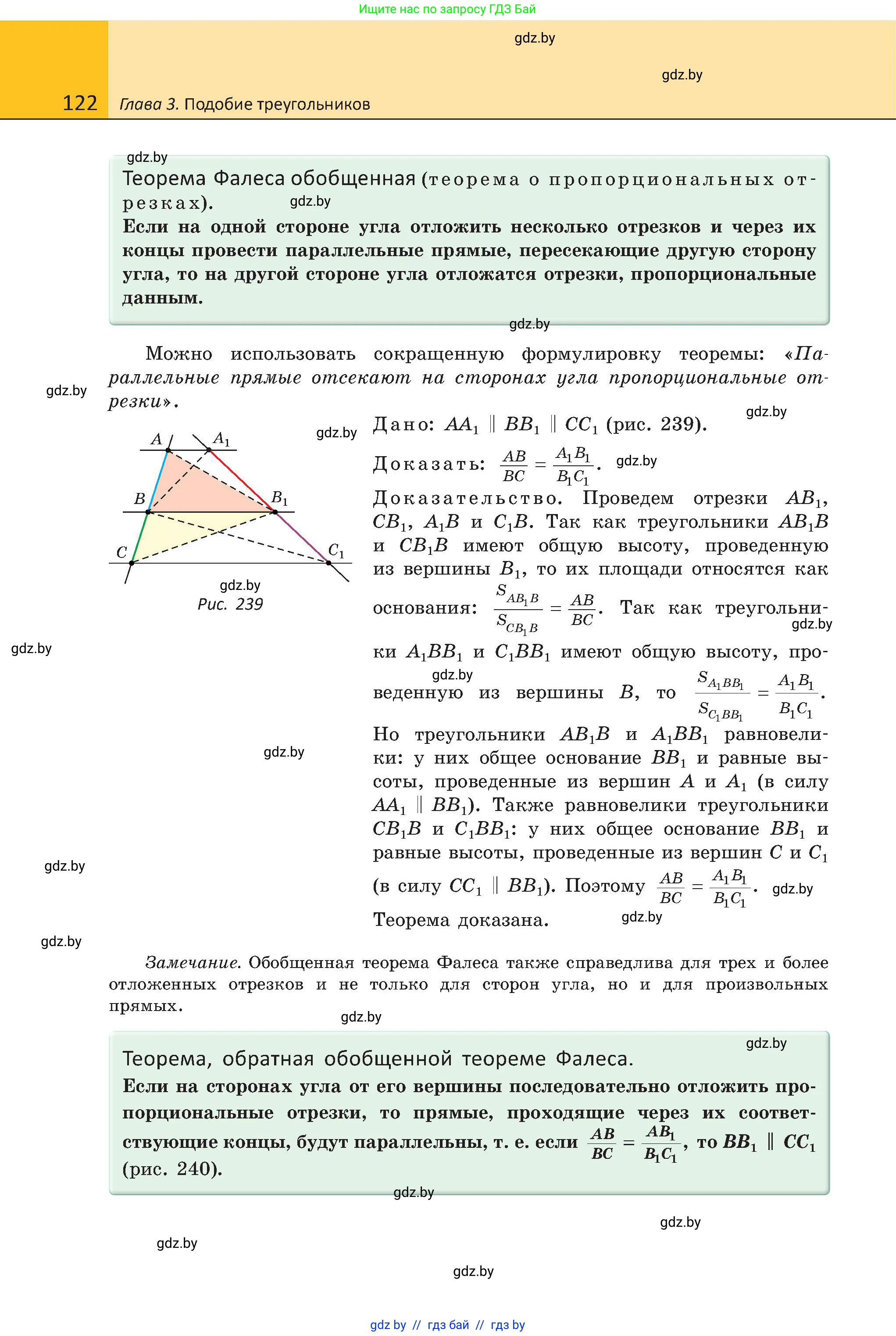 Геометрия, 8 класс Учебник, авторы: Казаков Валерий Владимирович, Казакова Ольга Олеговна, издательство Адукацыя i выхаванне, Минск, 2024, оранжевого цвета, страница 122