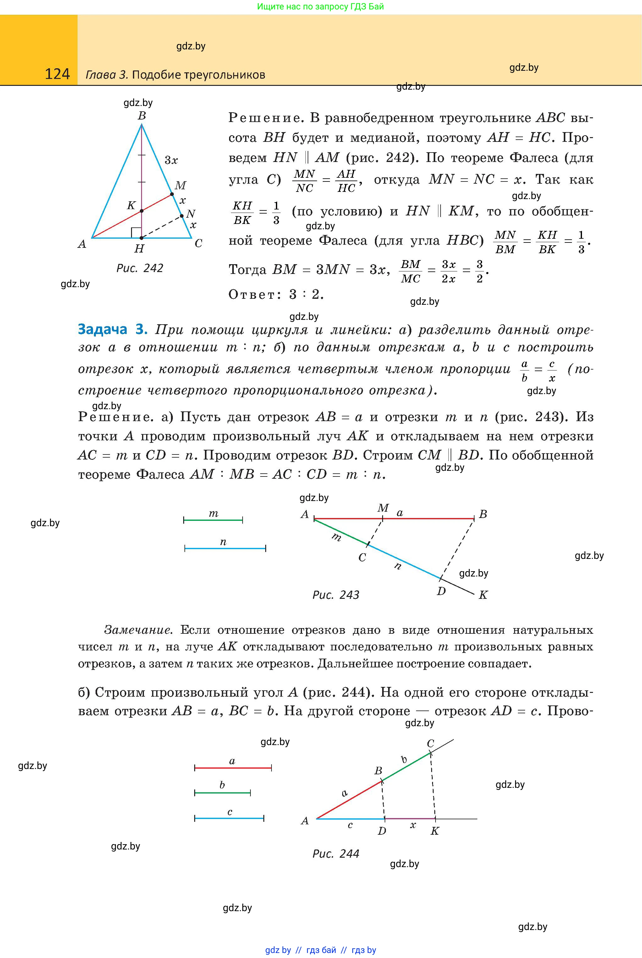 Геометрия, 8 класс Учебник, авторы: Казаков Валерий Владимирович, Казакова Ольга Олеговна, издательство Адукацыя i выхаванне, Минск, 2024, оранжевого цвета, страница 124