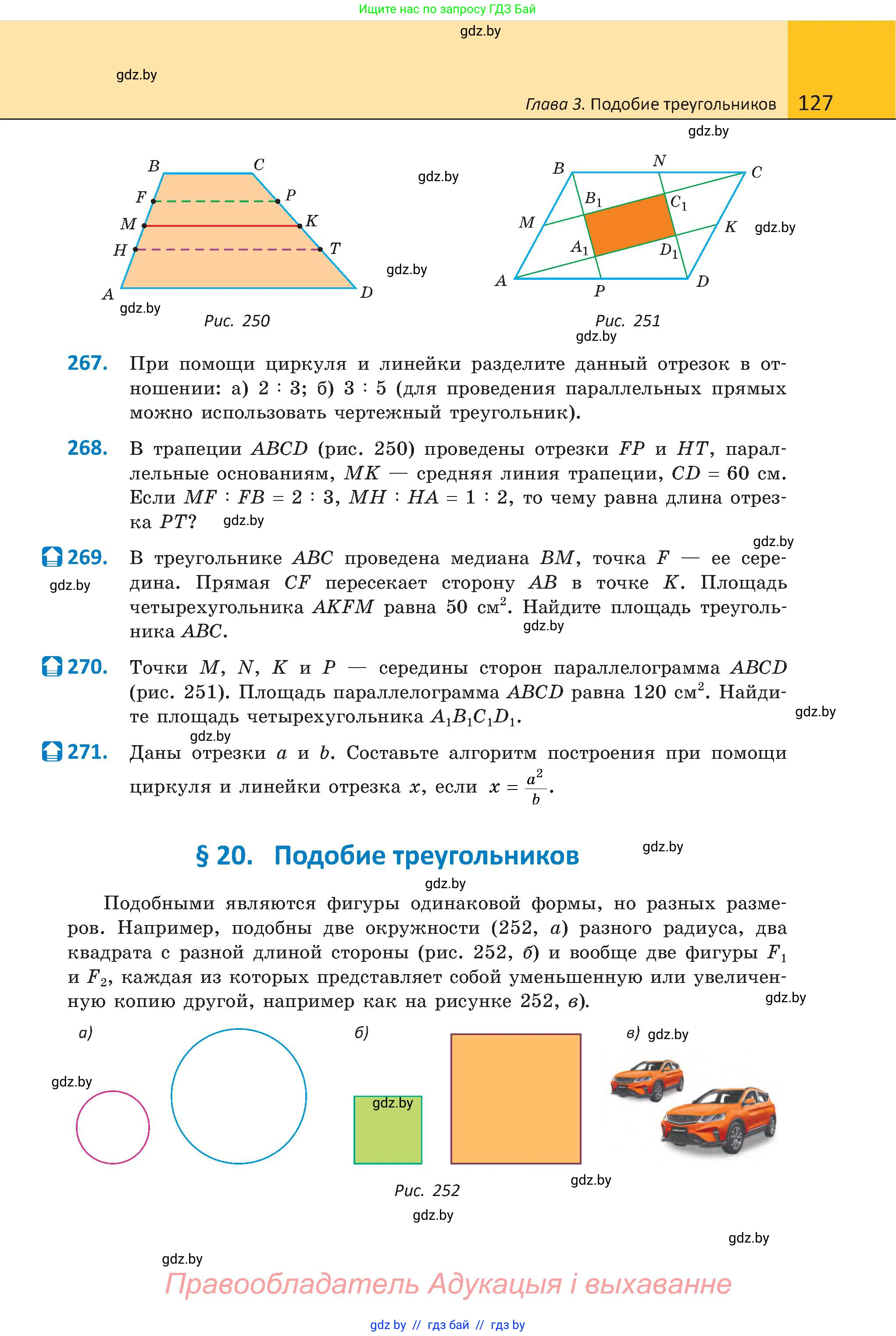 Геометрия, 8 класс Учебник, авторы: Казаков Валерий Владимирович, Казакова Ольга Олеговна, издательство Адукацыя i выхаванне, Минск, 2024, оранжевого цвета, страница 127