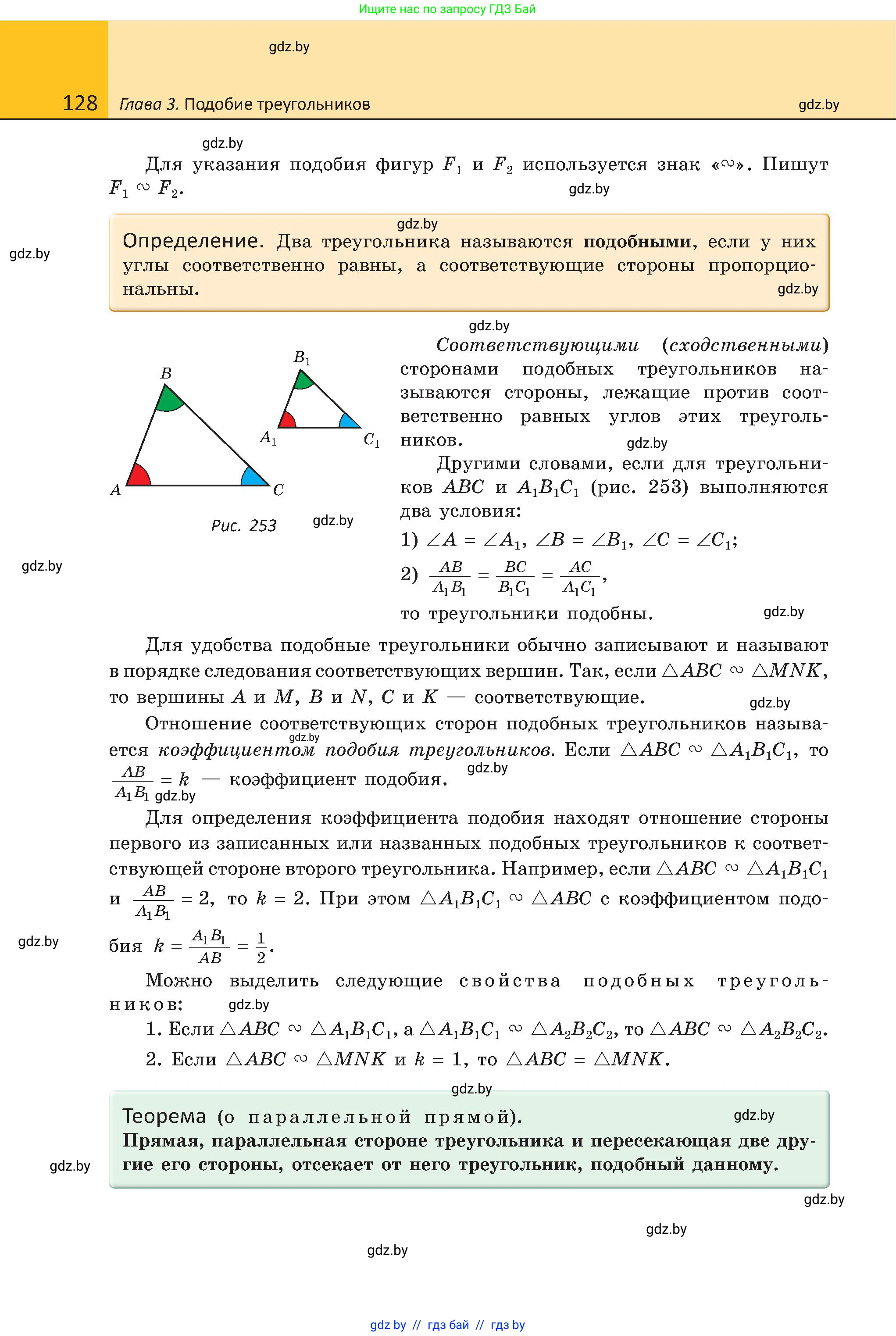Геометрия, 8 класс Учебник, авторы: Казаков Валерий Владимирович, Казакова Ольга Олеговна, издательство Адукацыя i выхаванне, Минск, 2024, оранжевого цвета, страница 128