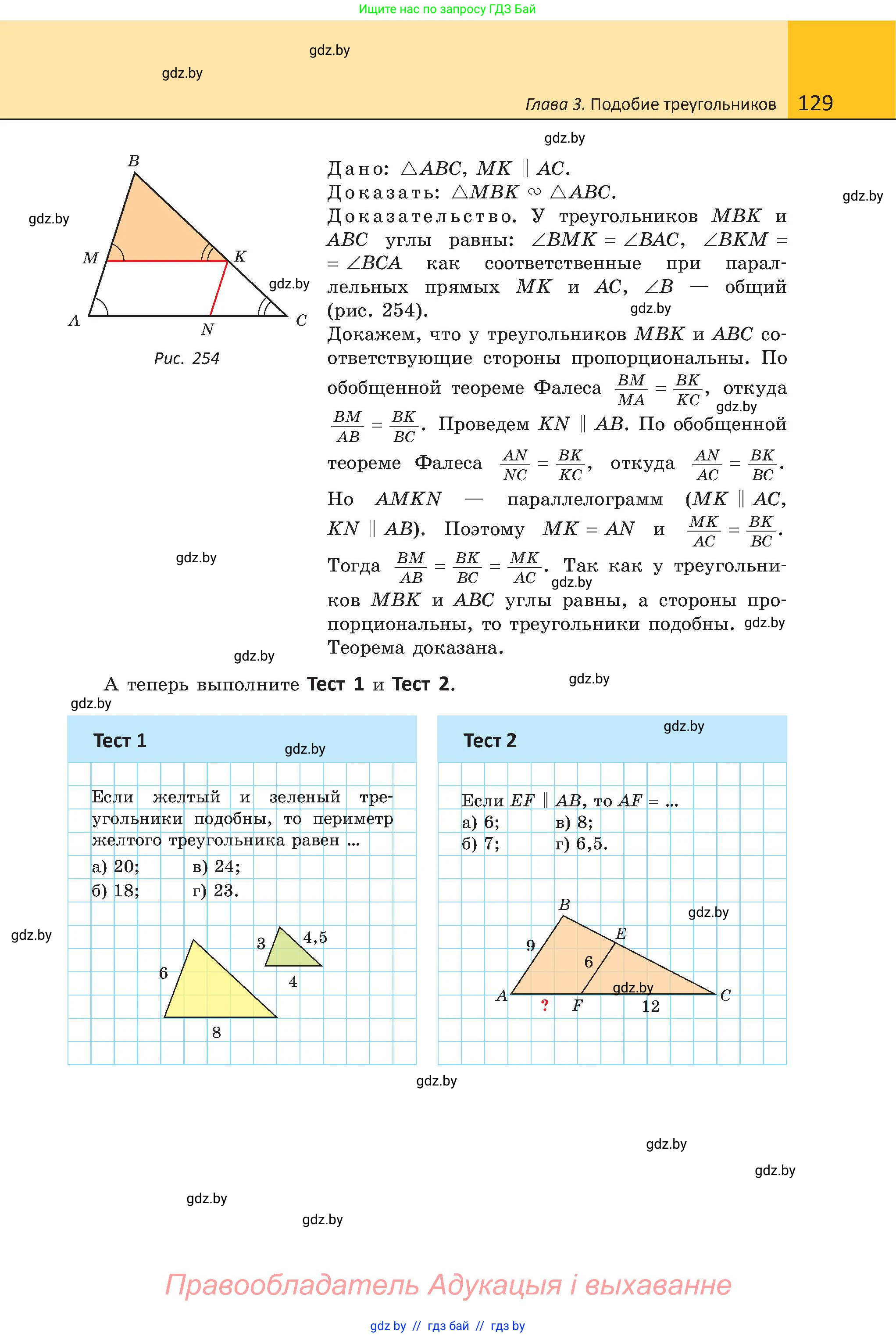 Геометрия, 8 класс Учебник, авторы: Казаков Валерий Владимирович, Казакова Ольга Олеговна, издательство Адукацыя i выхаванне, Минск, 2024, оранжевого цвета, страница 61, номер 129, Условие