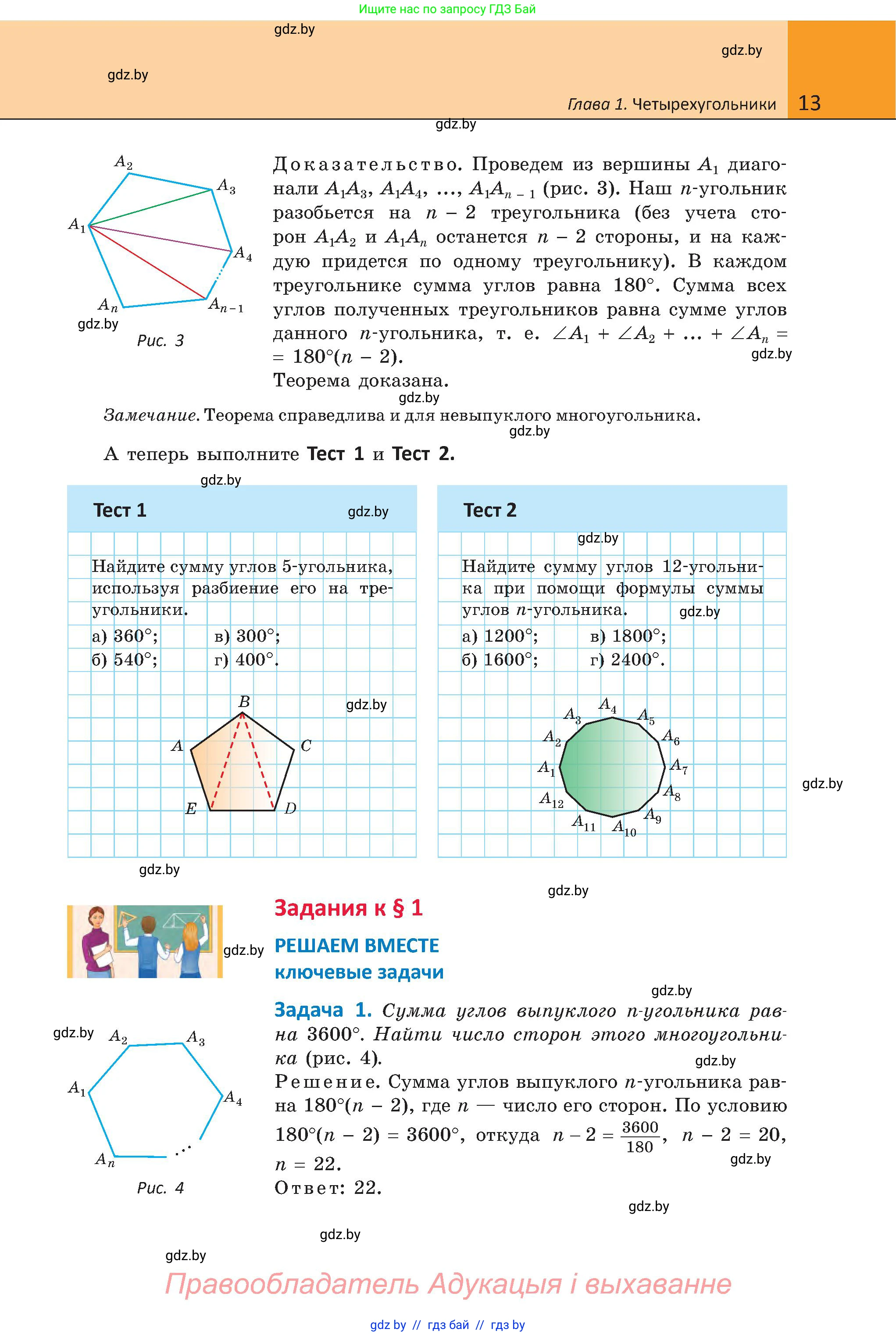 Геометрия, 8 класс Учебник, авторы: Казаков Валерий Владимирович, Казакова Ольга Олеговна, издательство Адукацыя i выхаванне, Минск, 2024, оранжевого цвета, страница 16, номер 13, Условие