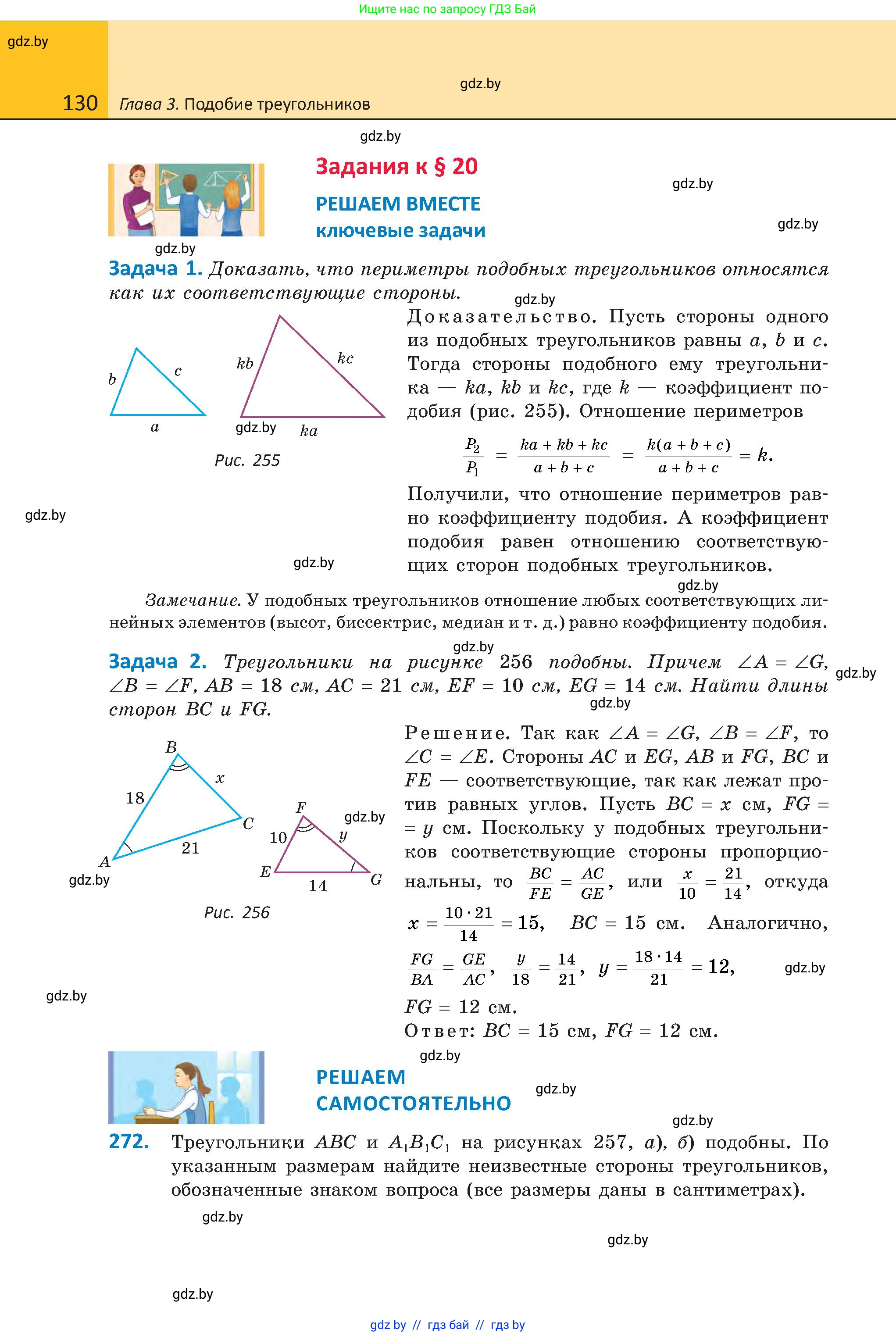 Геометрия, 8 класс Учебник, авторы: Казаков Валерий Владимирович, Казакова Ольга Олеговна, издательство Адукацыя i выхаванне, Минск, 2024, оранжевого цвета, страница 130