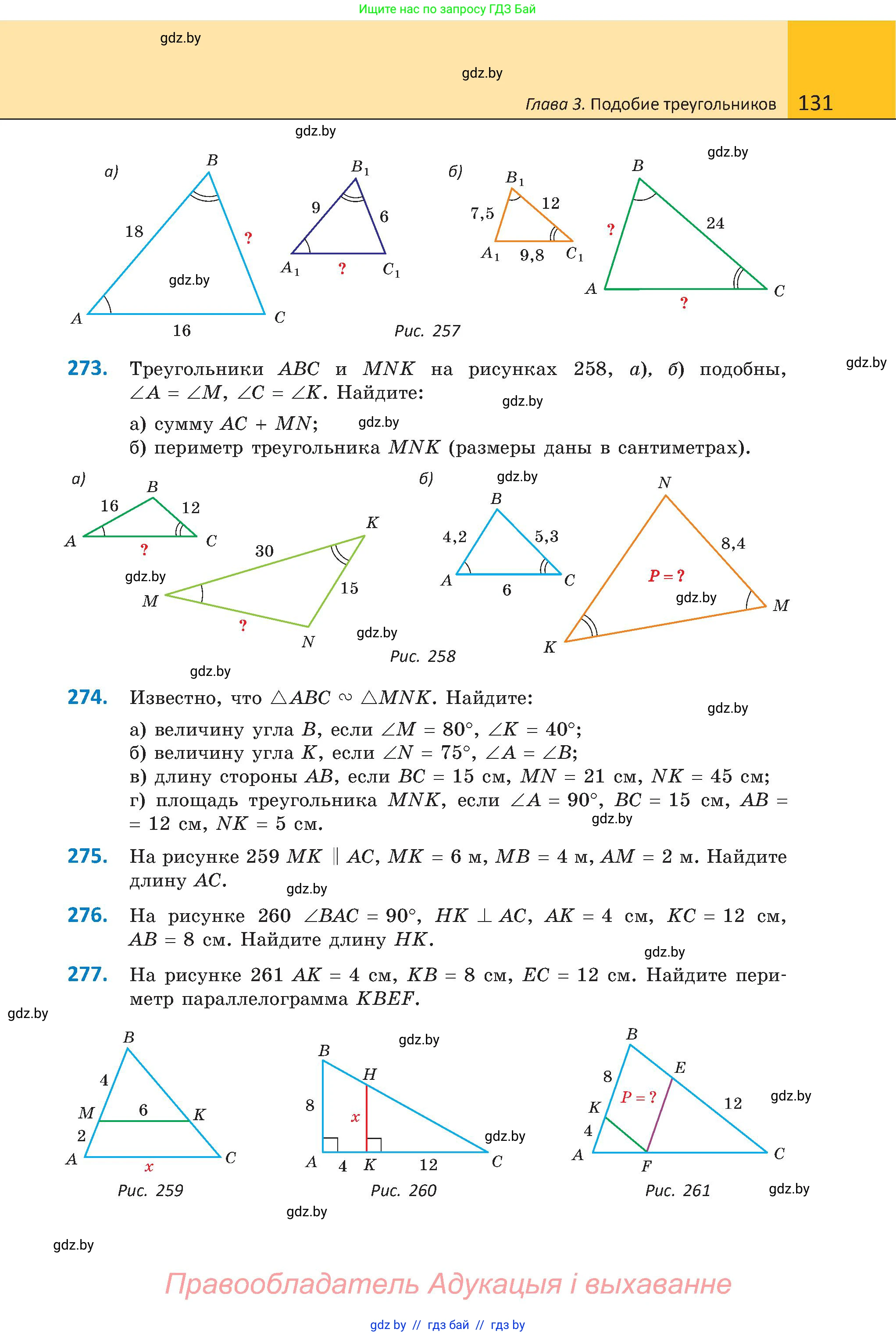 Геометрия, 8 класс Учебник, авторы: Казаков Валерий Владимирович, Казакова Ольга Олеговна, издательство Адукацыя i выхаванне, Минск, 2024, оранжевого цвета, страница 131