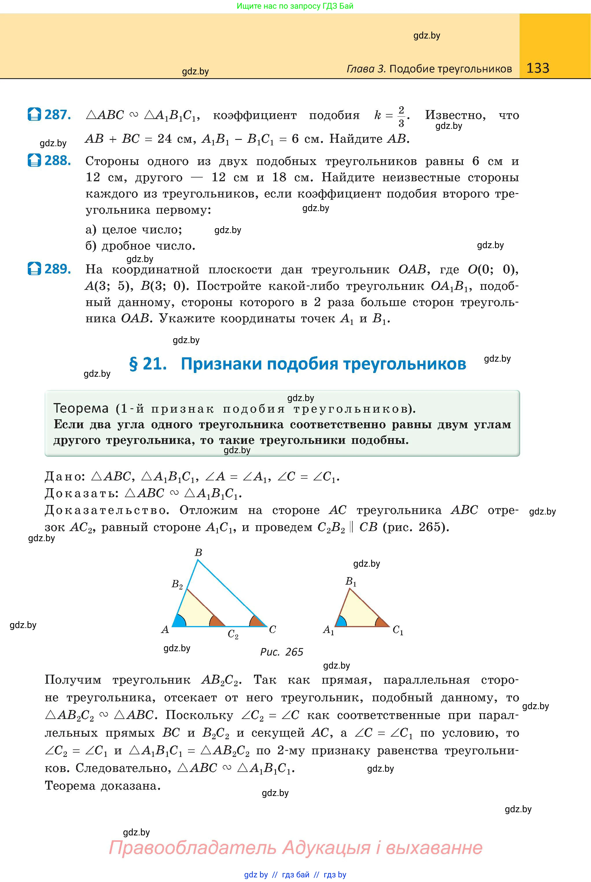 Геометрия, 8 класс Учебник, авторы: Казаков Валерий Владимирович, Казакова Ольга Олеговна, издательство Адукацыя i выхаванне, Минск, 2024, оранжевого цвета, страница 133