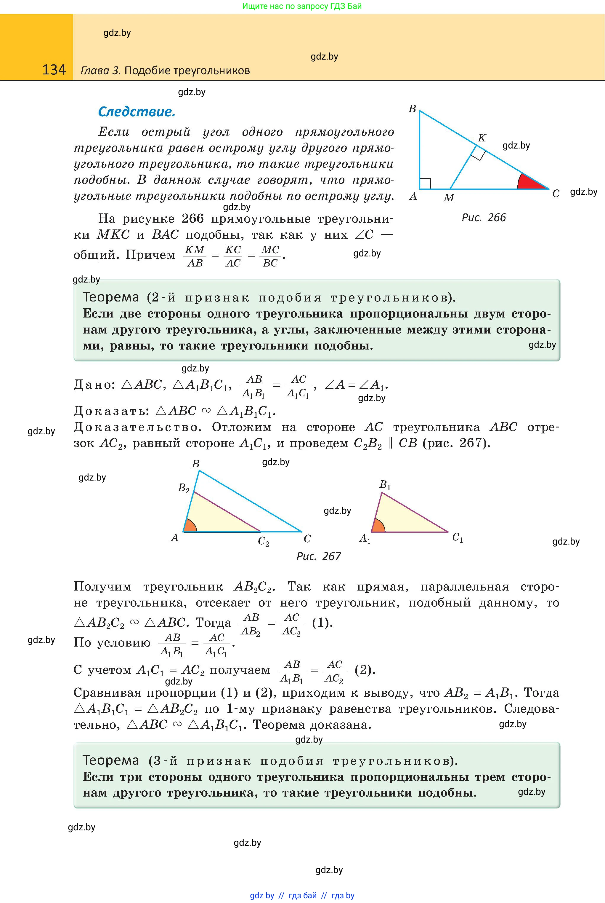 Геометрия, 8 класс Учебник, авторы: Казаков Валерий Владимирович, Казакова Ольга Олеговна, издательство Адукацыя i выхаванне, Минск, 2024, оранжевого цвета, страница 134