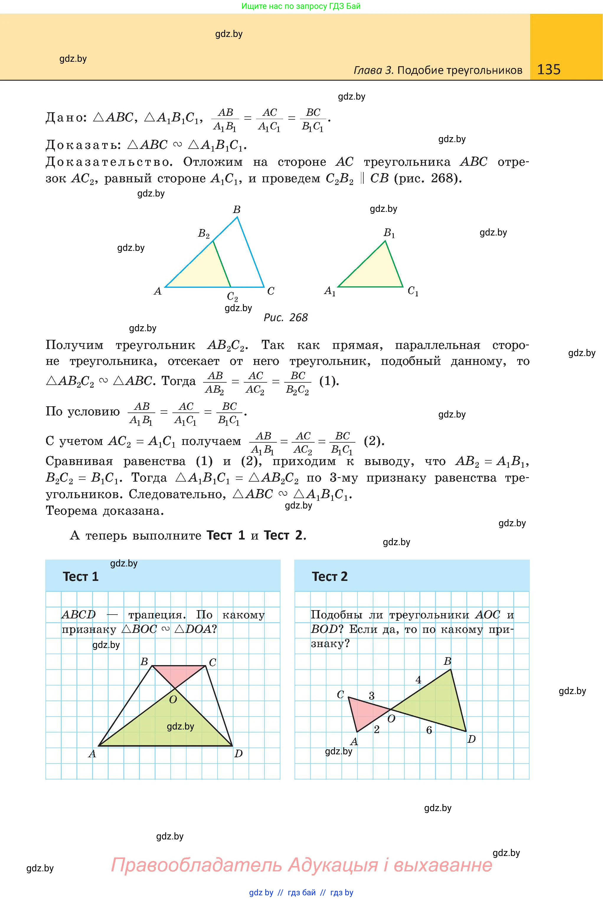 Геометрия, 8 класс Учебник, авторы: Казаков Валерий Владимирович, Казакова Ольга Олеговна, издательство Адукацыя i выхаванне, Минск, 2024, оранжевого цвета, страница 135