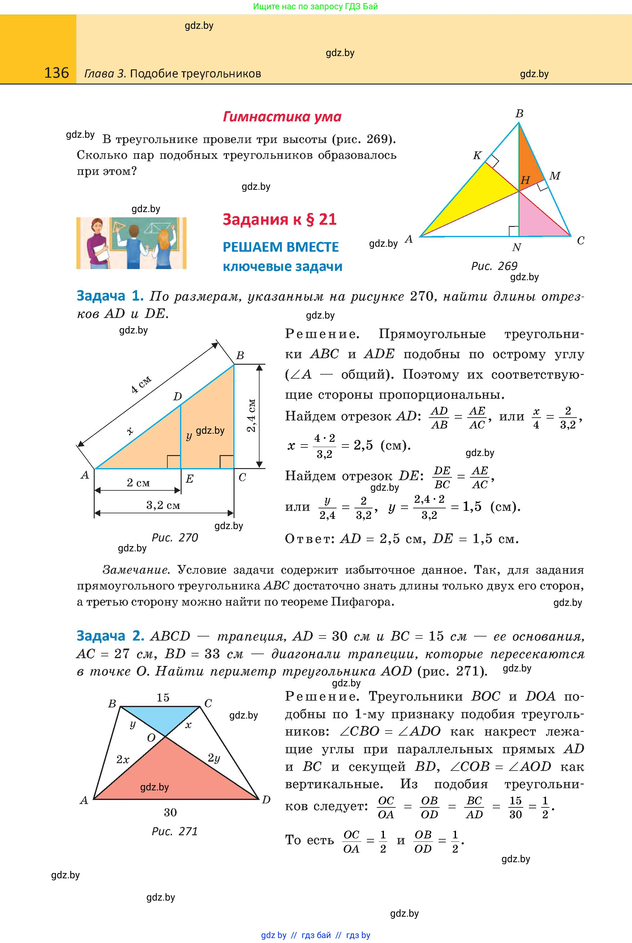 Геометрия, 8 класс Учебник, авторы: Казаков Валерий Владимирович, Казакова Ольга Олеговна, издательство Адукацыя i выхаванне, Минск, 2024, оранжевого цвета, страница 61, номер 136, Условие
