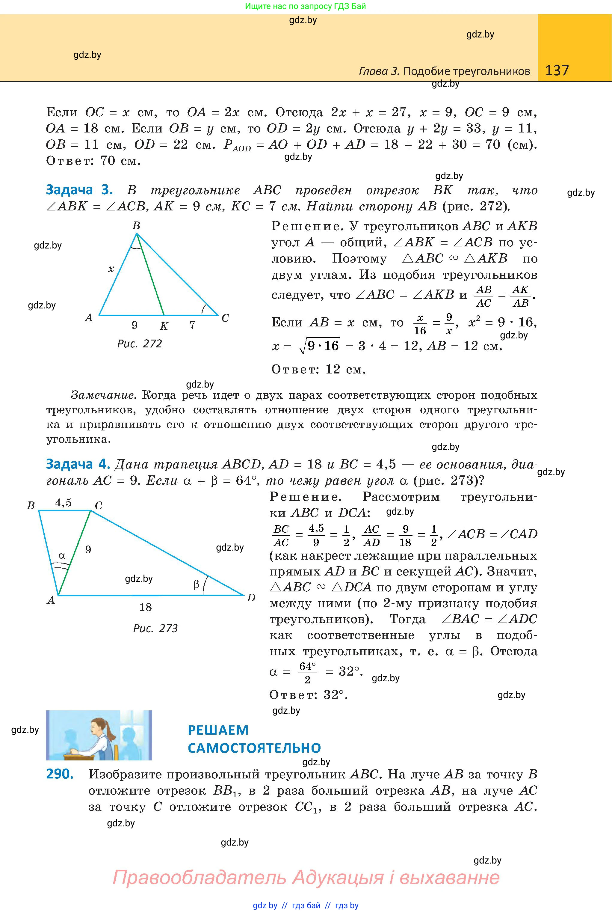 Геометрия, 8 класс Учебник, авторы: Казаков Валерий Владимирович, Казакова Ольга Олеговна, издательство Адукацыя i выхаванне, Минск, 2024, оранжевого цвета, страница 137