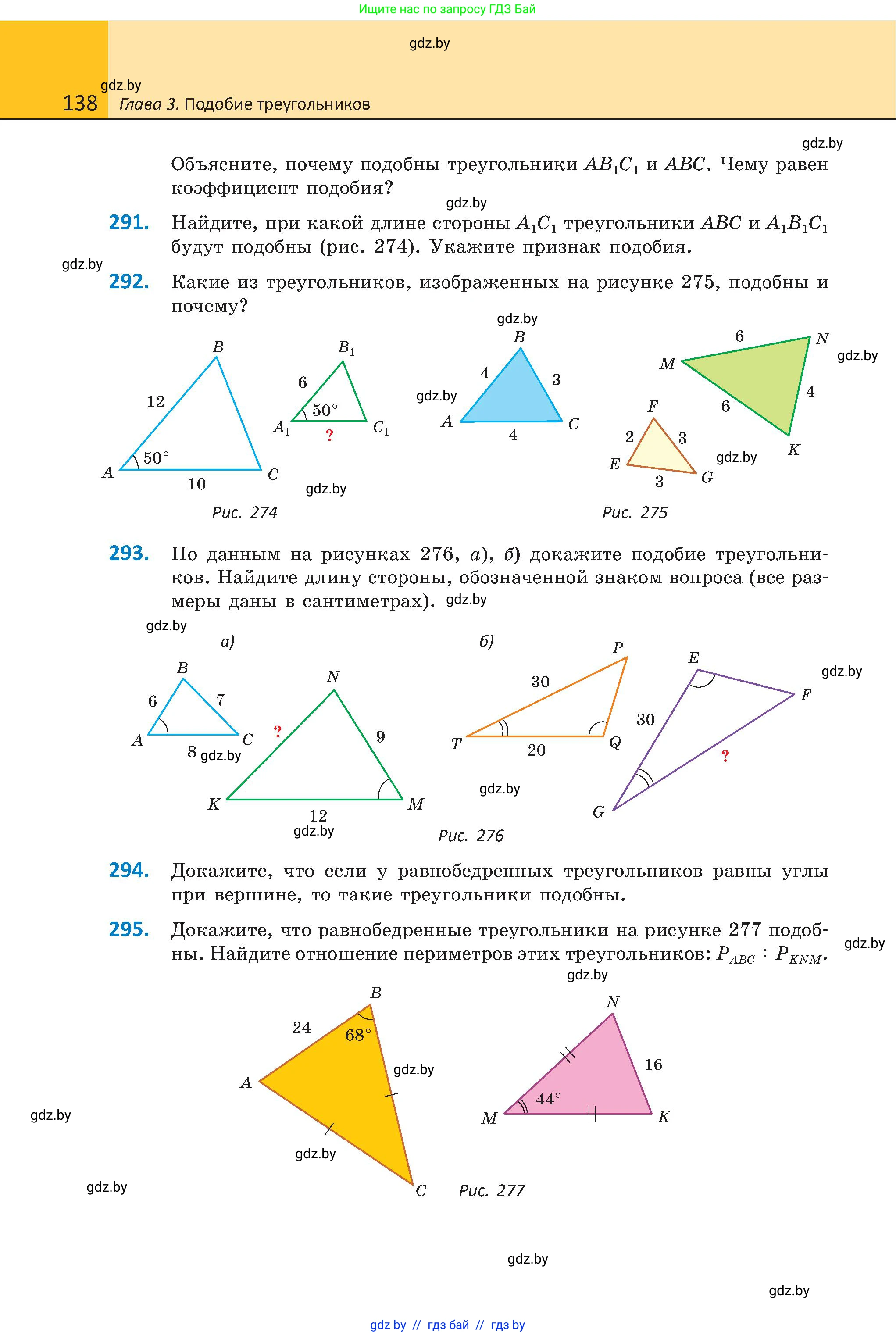 Геометрия, 8 класс Учебник, авторы: Казаков Валерий Владимирович, Казакова Ольга Олеговна, издательство Адукацыя i выхаванне, Минск, 2024, оранжевого цвета, страница 138