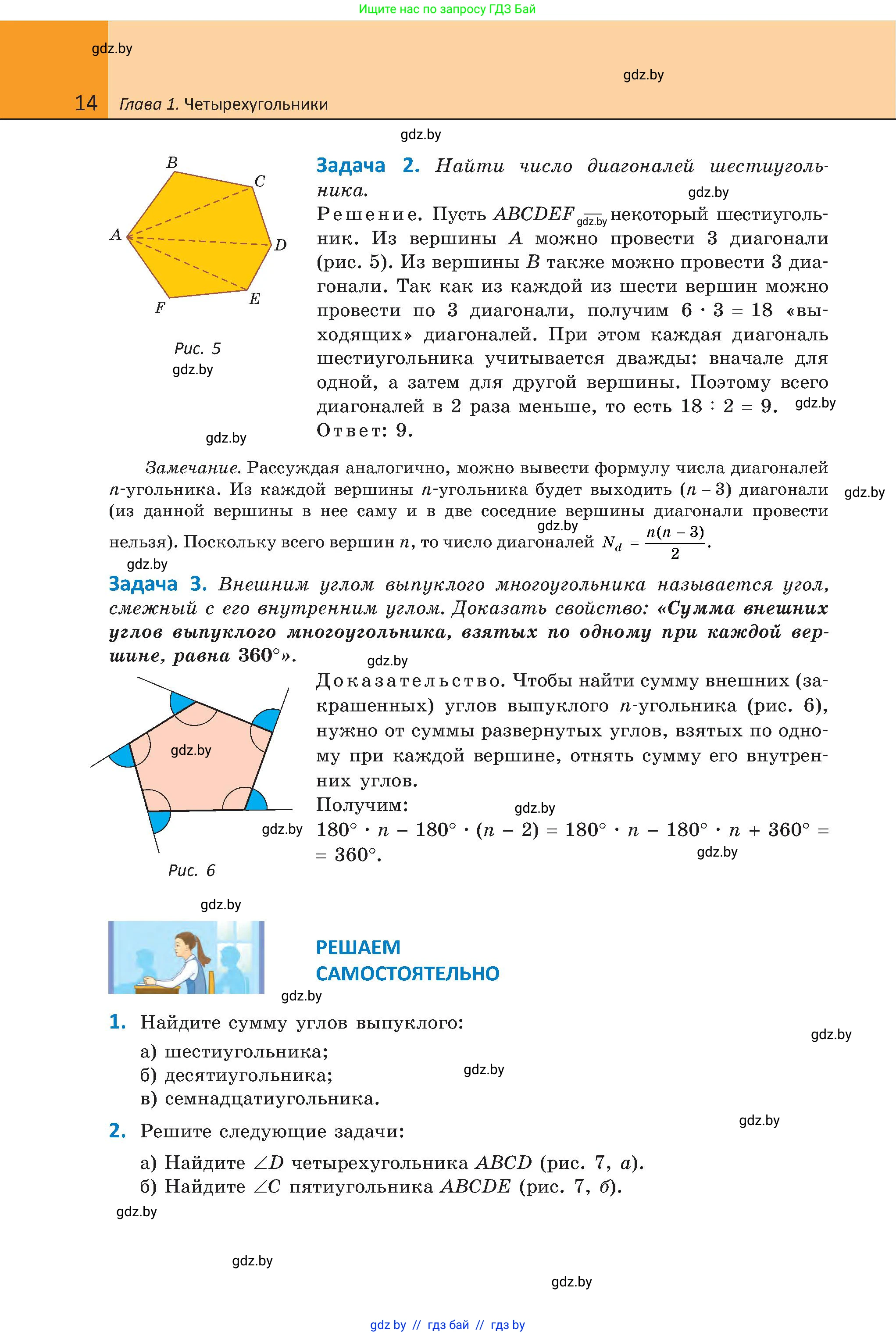 Геометрия, 8 класс Учебник, авторы: Казаков Валерий Владимирович, Казакова Ольга Олеговна, издательство Адукацыя i выхаванне, Минск, 2024, оранжевого цвета, страница 16, номер 14, Условие