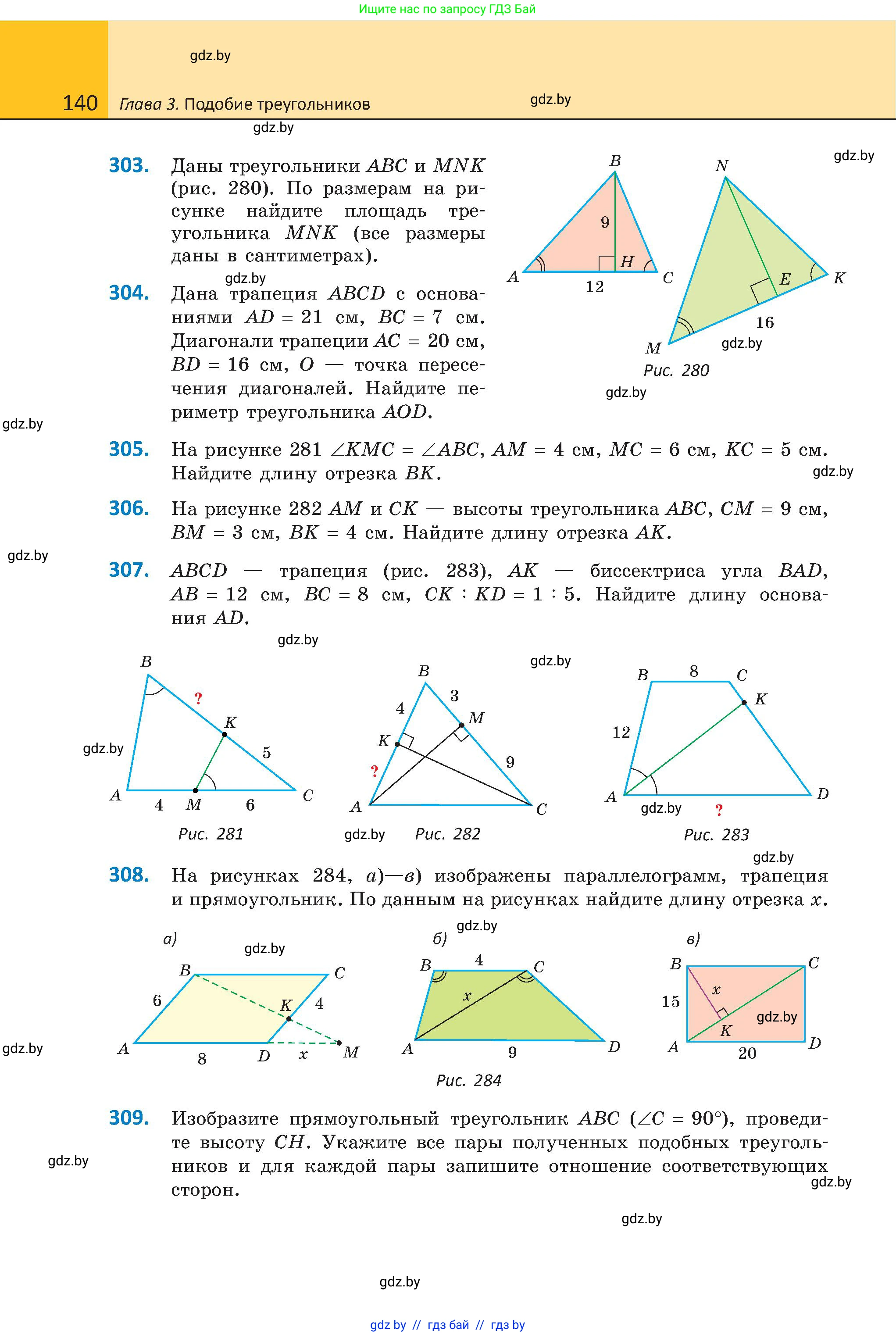 Геометрия, 8 класс Учебник, авторы: Казаков Валерий Владимирович, Казакова Ольга Олеговна, издательство Адукацыя i выхаванне, Минск, 2024, оранжевого цвета, страница 140