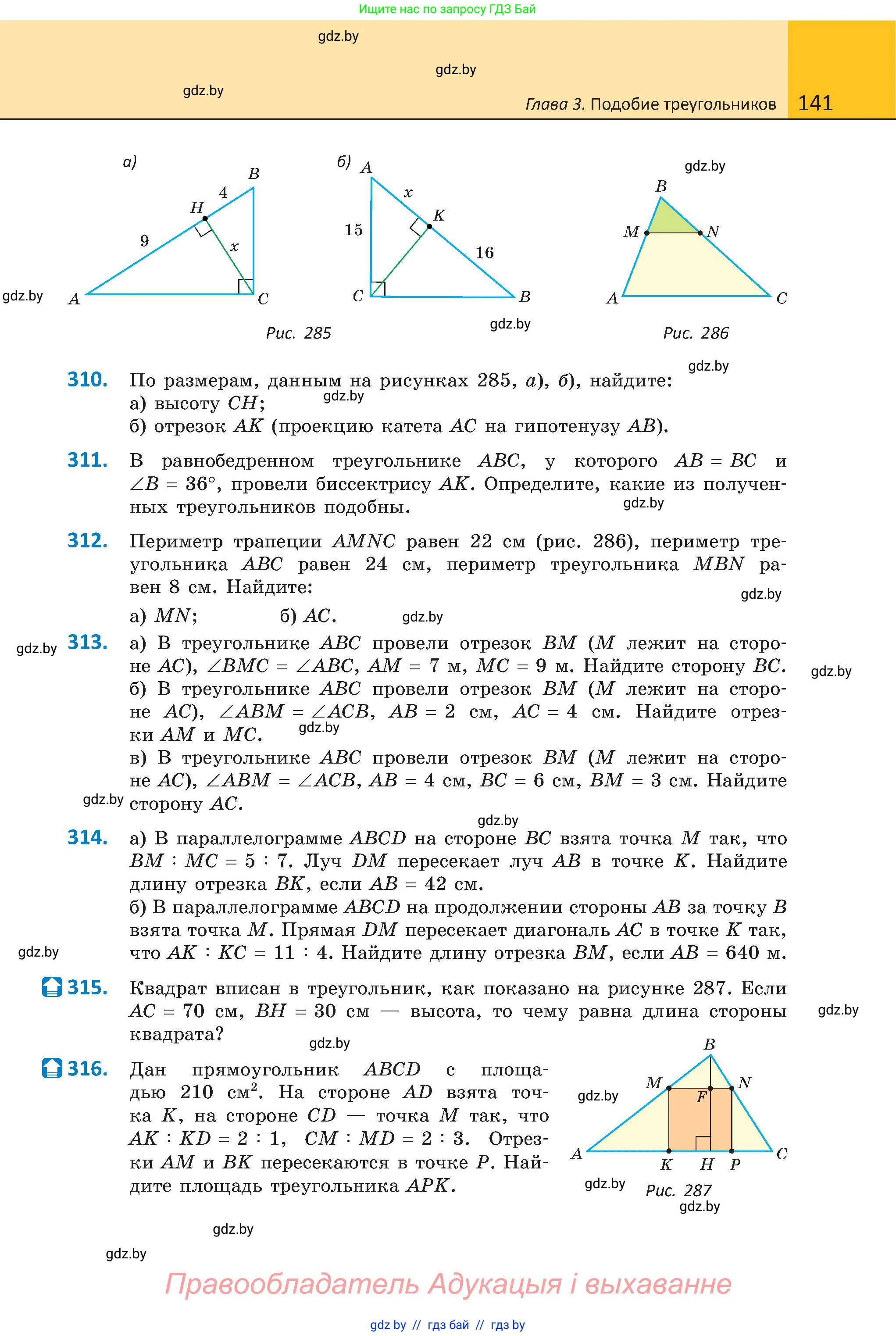 Геометрия, 8 класс Учебник, авторы: Казаков Валерий Владимирович, Казакова Ольга Олеговна, издательство Адукацыя i выхаванне, Минск, 2024, оранжевого цвета, страница 62, номер 141, Условие
