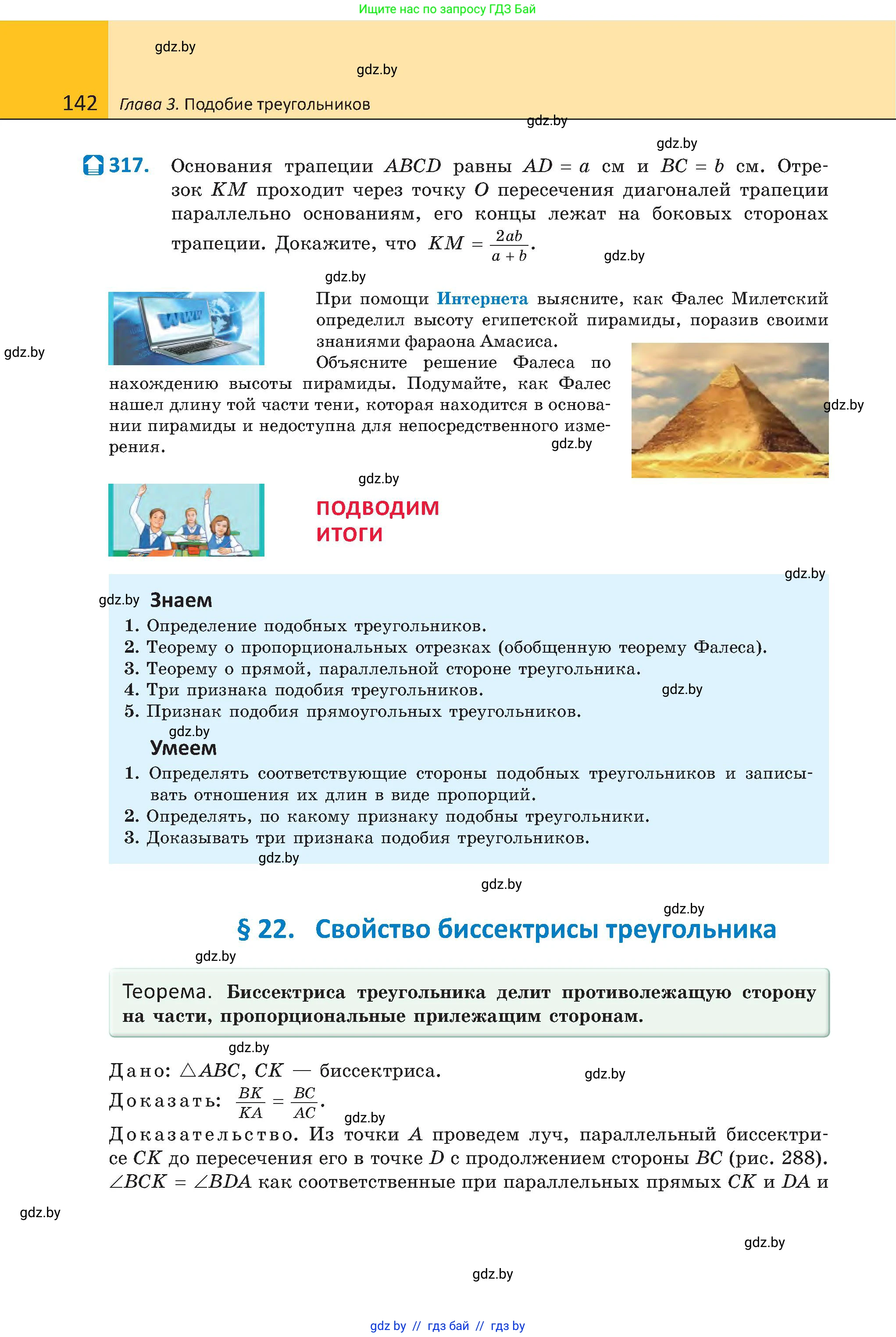 Геометрия, 8 класс Учебник, авторы: Казаков Валерий Владимирович, Казакова Ольга Олеговна, издательство Адукацыя i выхаванне, Минск, 2024, оранжевого цвета, страница 142