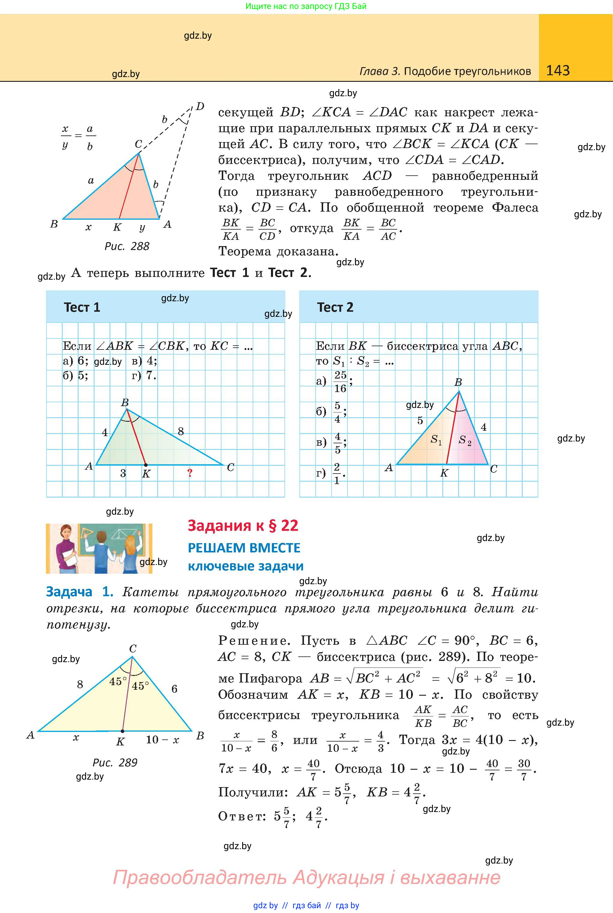 Геометрия, 8 класс Учебник, авторы: Казаков Валерий Владимирович, Казакова Ольга Олеговна, издательство Адукацыя i выхаванне, Минск, 2024, оранжевого цвета, страница 143