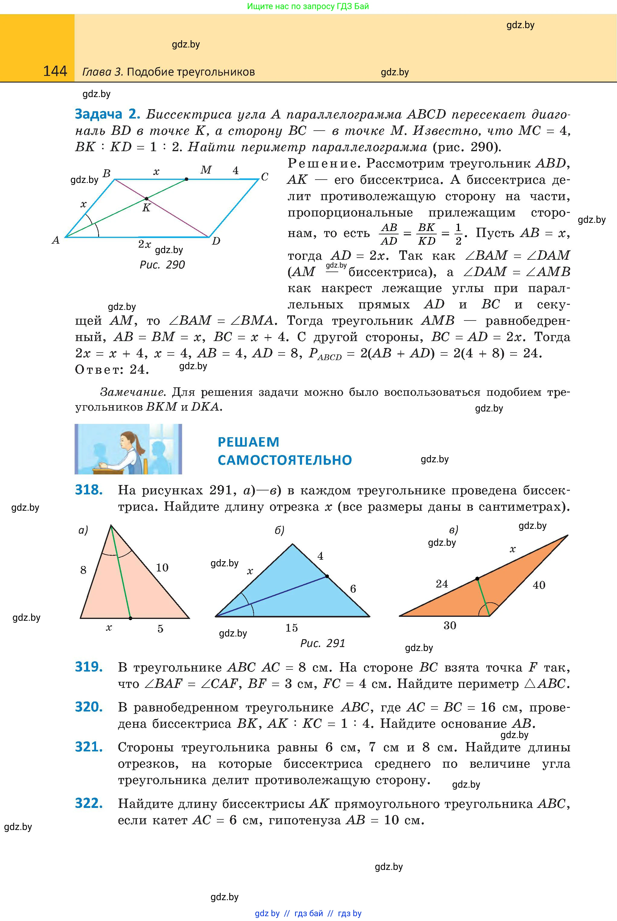 Геометрия, 8 класс Учебник, авторы: Казаков Валерий Владимирович, Казакова Ольга Олеговна, издательство Адукацыя i выхаванне, Минск, 2024, оранжевого цвета, страница 65, номер 144, Условие