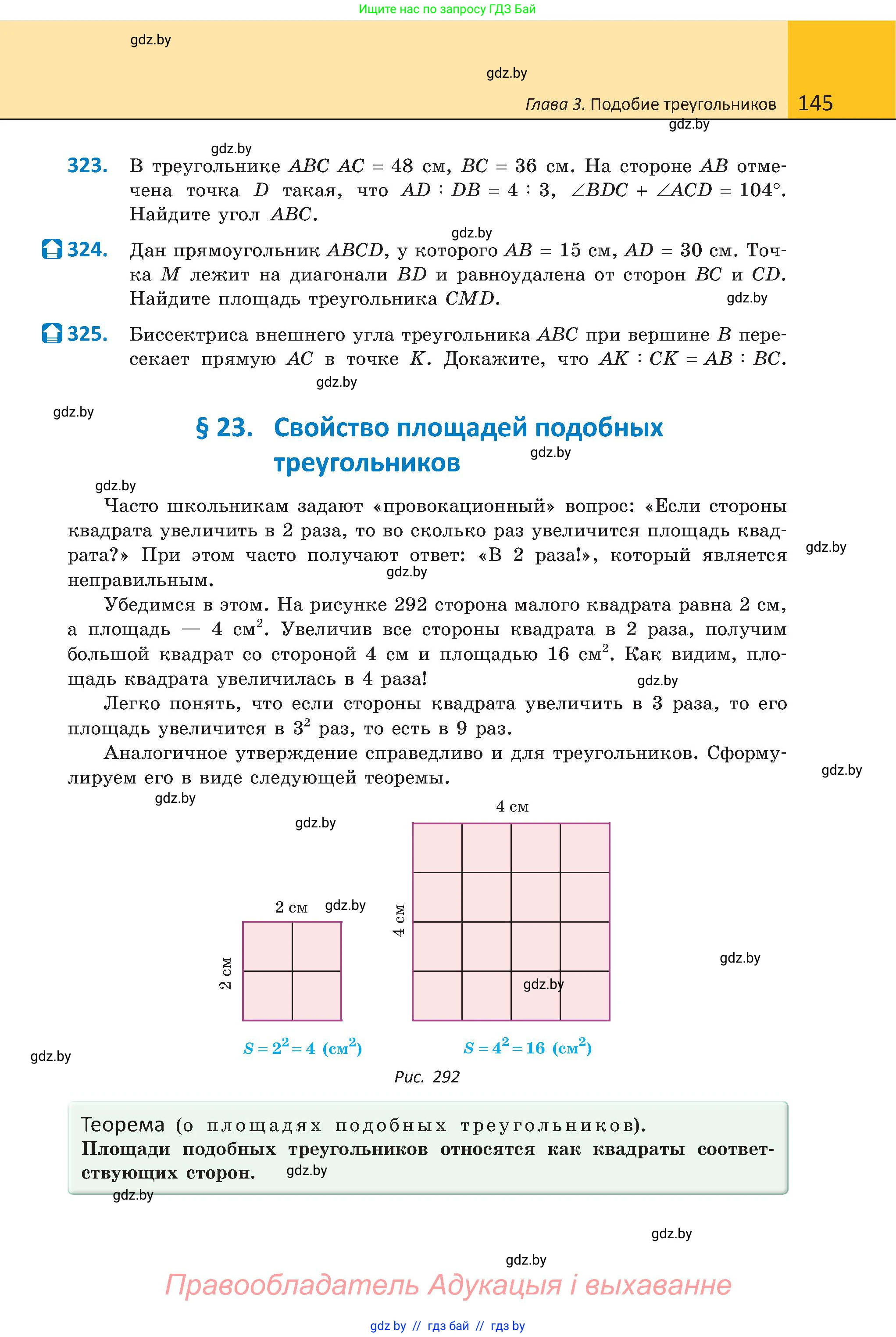 Геометрия, 8 класс Учебник, авторы: Казаков Валерий Владимирович, Казакова Ольга Олеговна, издательство Адукацыя i выхаванне, Минск, 2024, оранжевого цвета, страница 65, номер 145, Условие