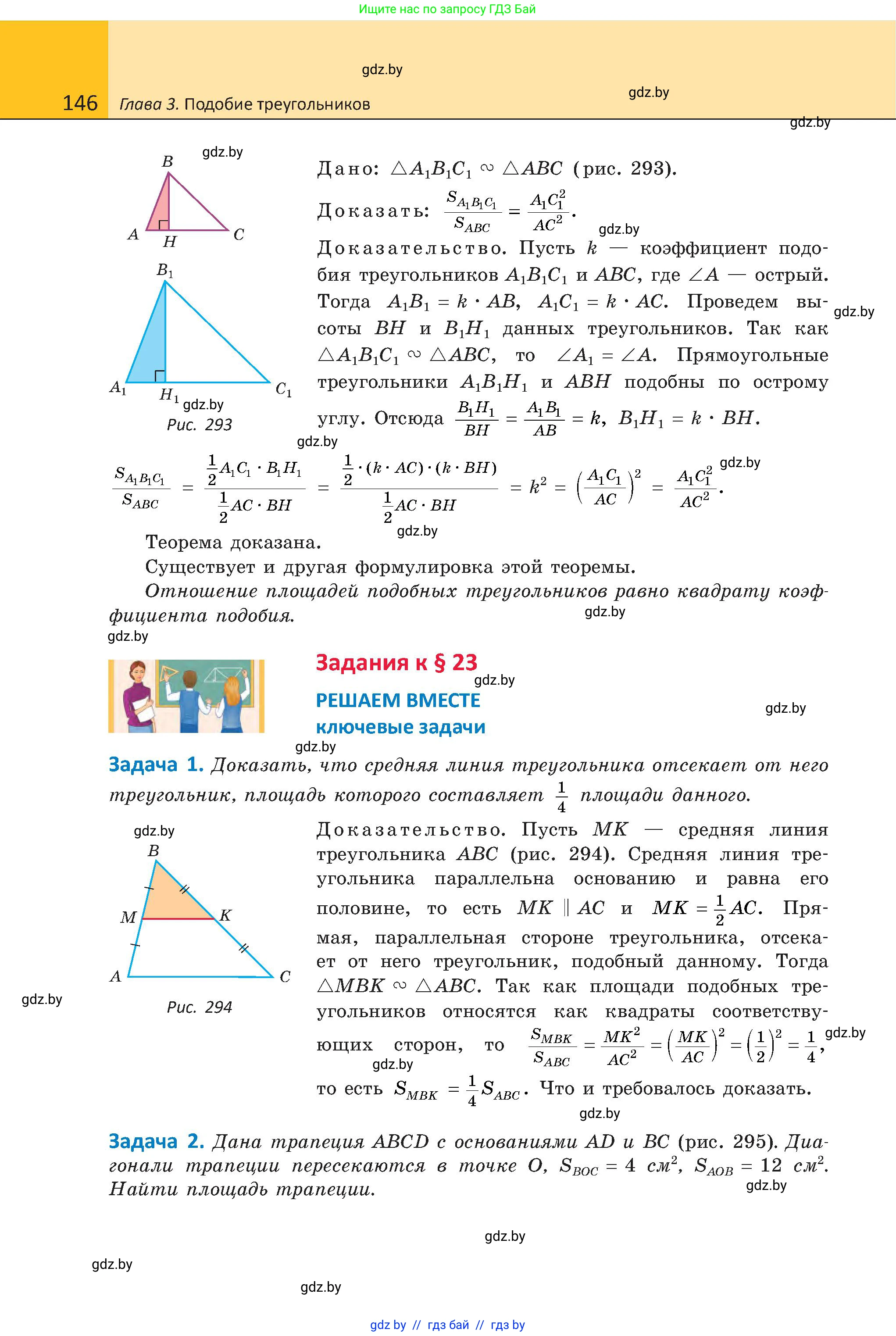 Геометрия, 8 класс Учебник, авторы: Казаков Валерий Владимирович, Казакова Ольга Олеговна, издательство Адукацыя i выхаванне, Минск, 2024, оранжевого цвета, страница 65, номер 146, Условие