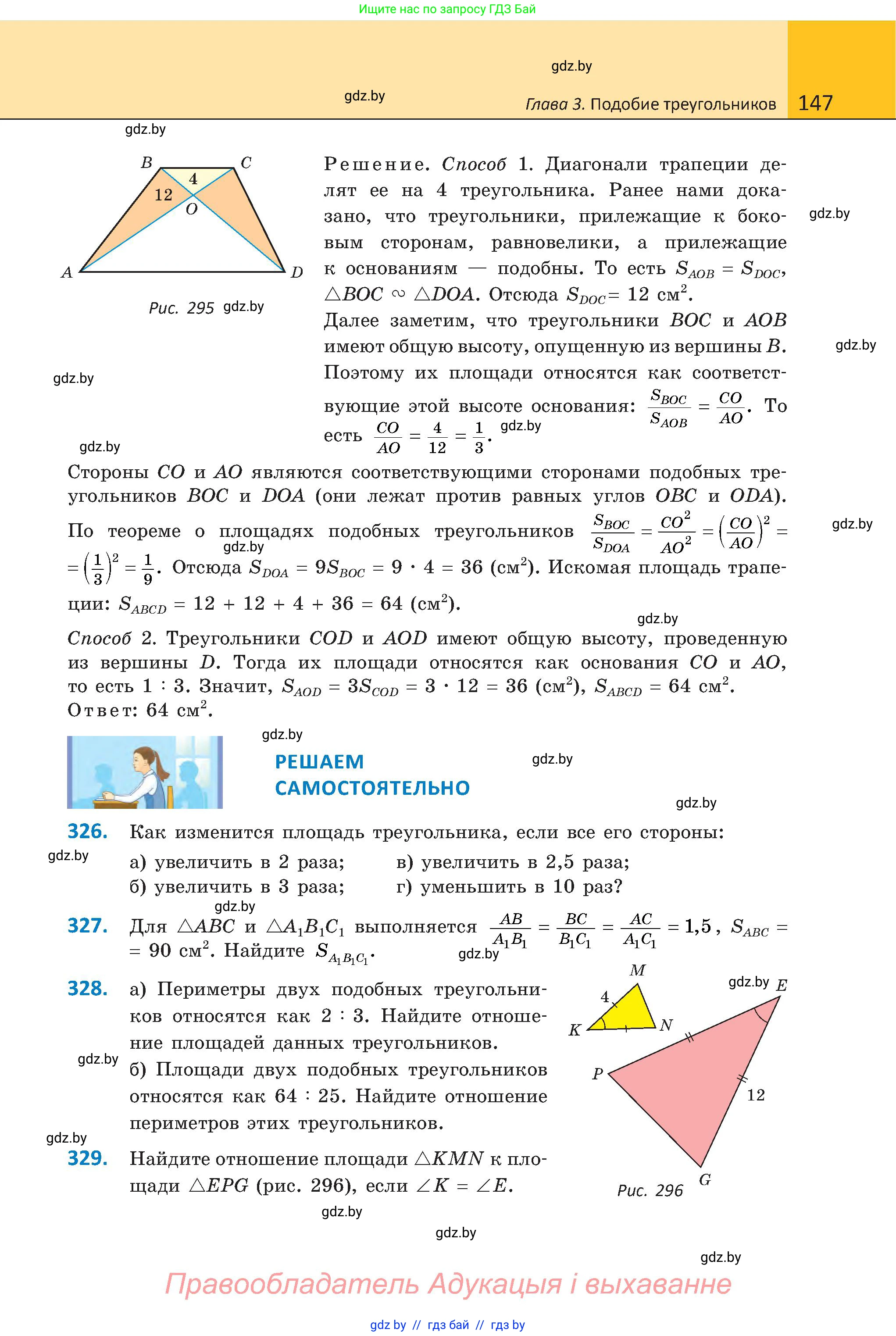 Геометрия, 8 класс Учебник, авторы: Казаков Валерий Владимирович, Казакова Ольга Олеговна, издательство Адукацыя i выхаванне, Минск, 2024, оранжевого цвета, страница 65, номер 147, Условие