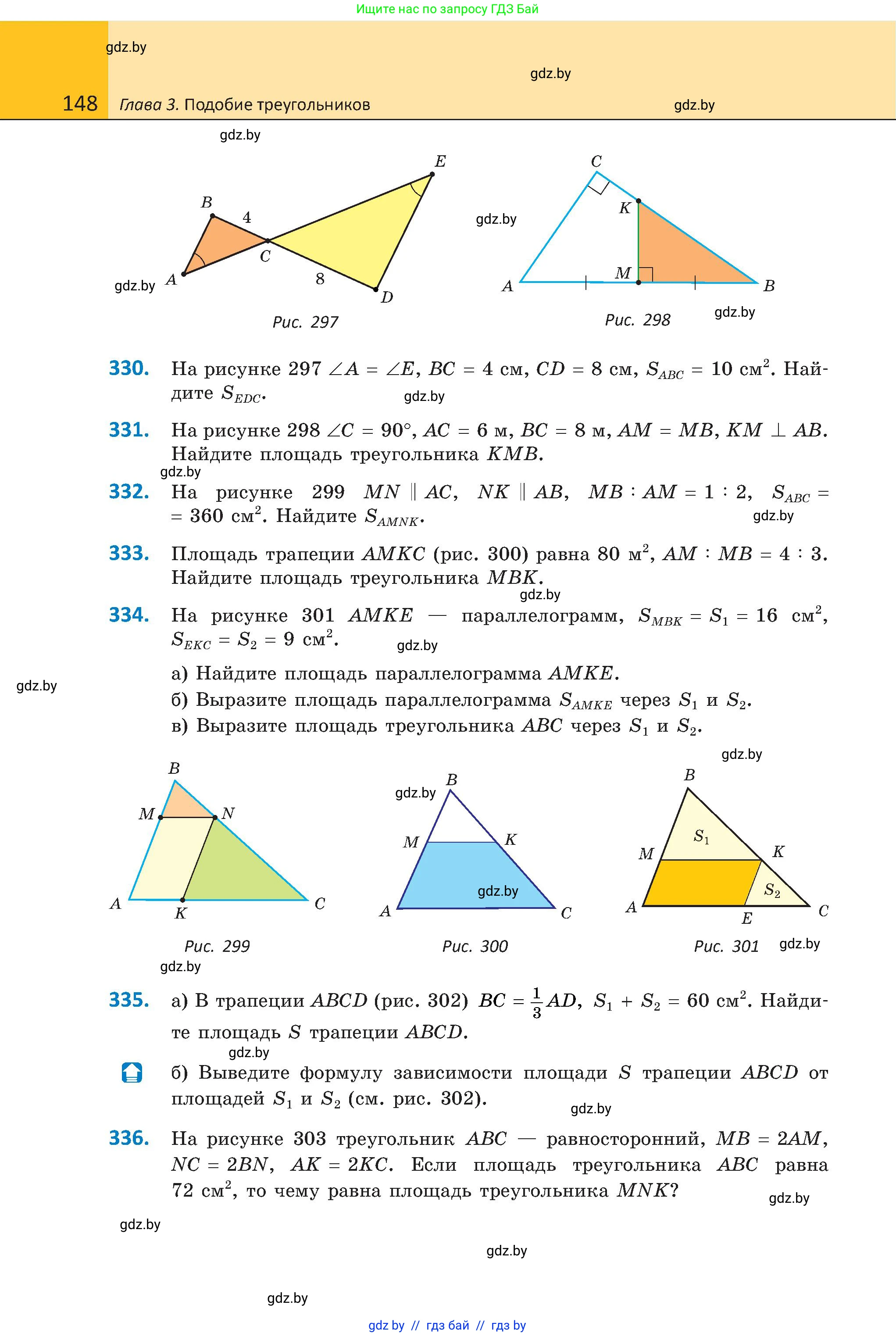 Геометрия, 8 класс Учебник, авторы: Казаков Валерий Владимирович, Казакова Ольга Олеговна, издательство Адукацыя i выхаванне, Минск, 2024, оранжевого цвета, страница 65, номер 148, Условие