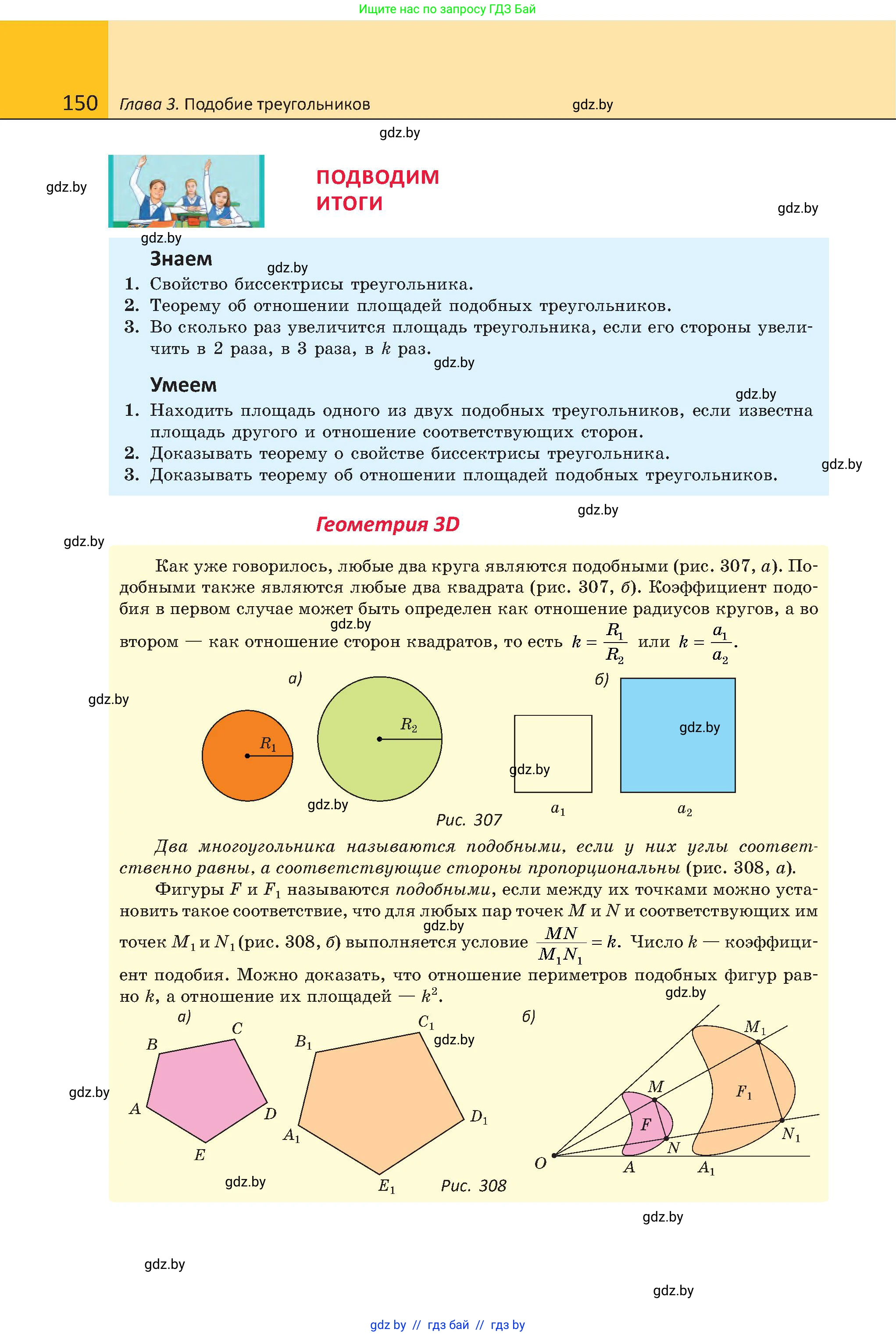 Геометрия, 8 класс Учебник, авторы: Казаков Валерий Владимирович, Казакова Ольга Олеговна, издательство Адукацыя i выхаванне, Минск, 2024, оранжевого цвета, страница 65, номер 150, Условие