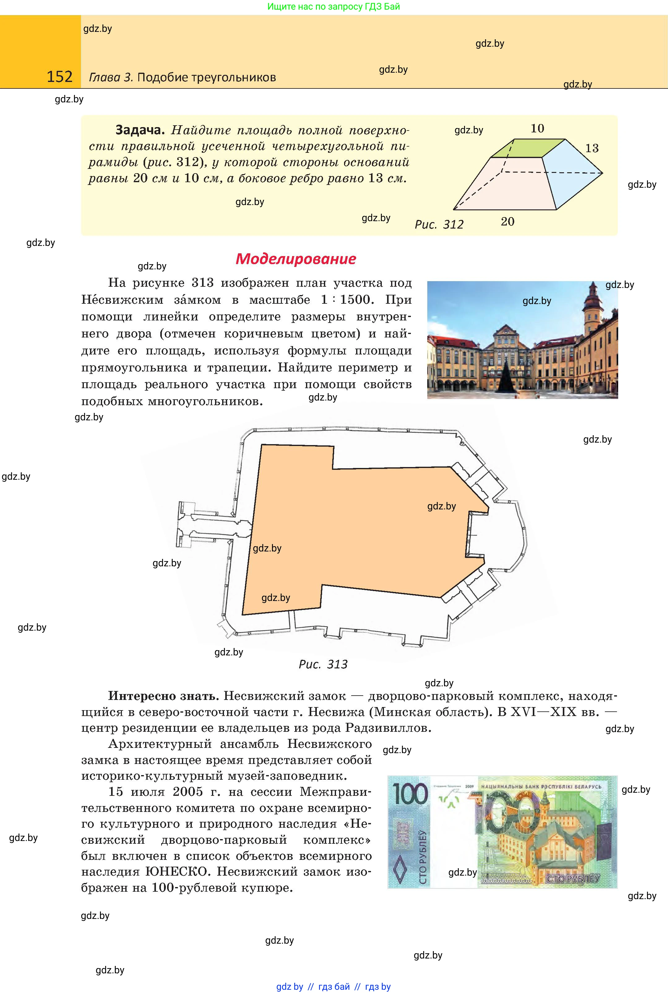 Геометрия, 8 класс Учебник, авторы: Казаков Валерий Владимирович, Казакова Ольга Олеговна, издательство Адукацыя i выхаванне, Минск, 2024, оранжевого цвета, страница 152