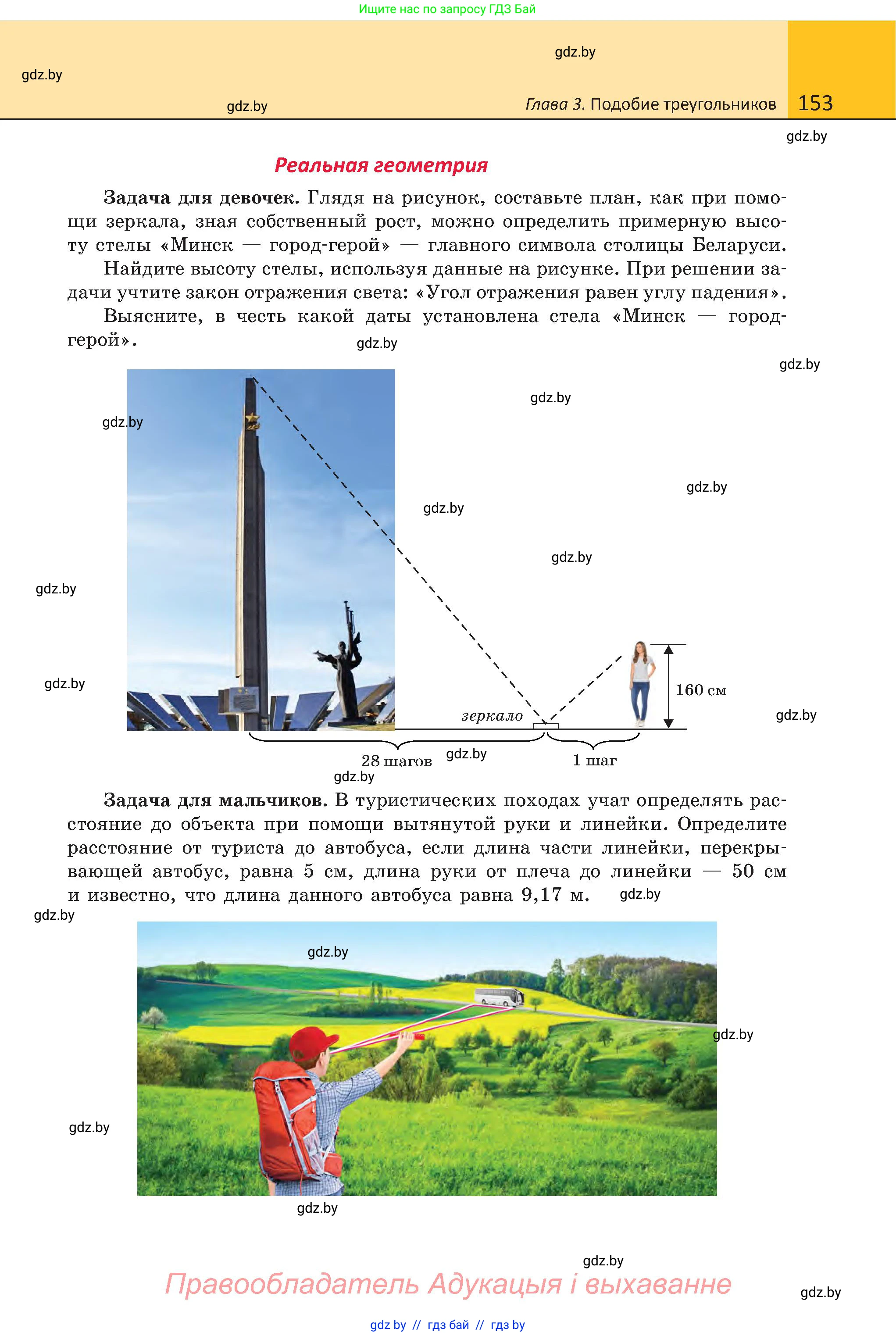 Геометрия, 8 класс Учебник, авторы: Казаков Валерий Владимирович, Казакова Ольга Олеговна, издательство Адукацыя i выхаванне, Минск, 2024, оранжевого цвета, страница 65, номер 153, Условие