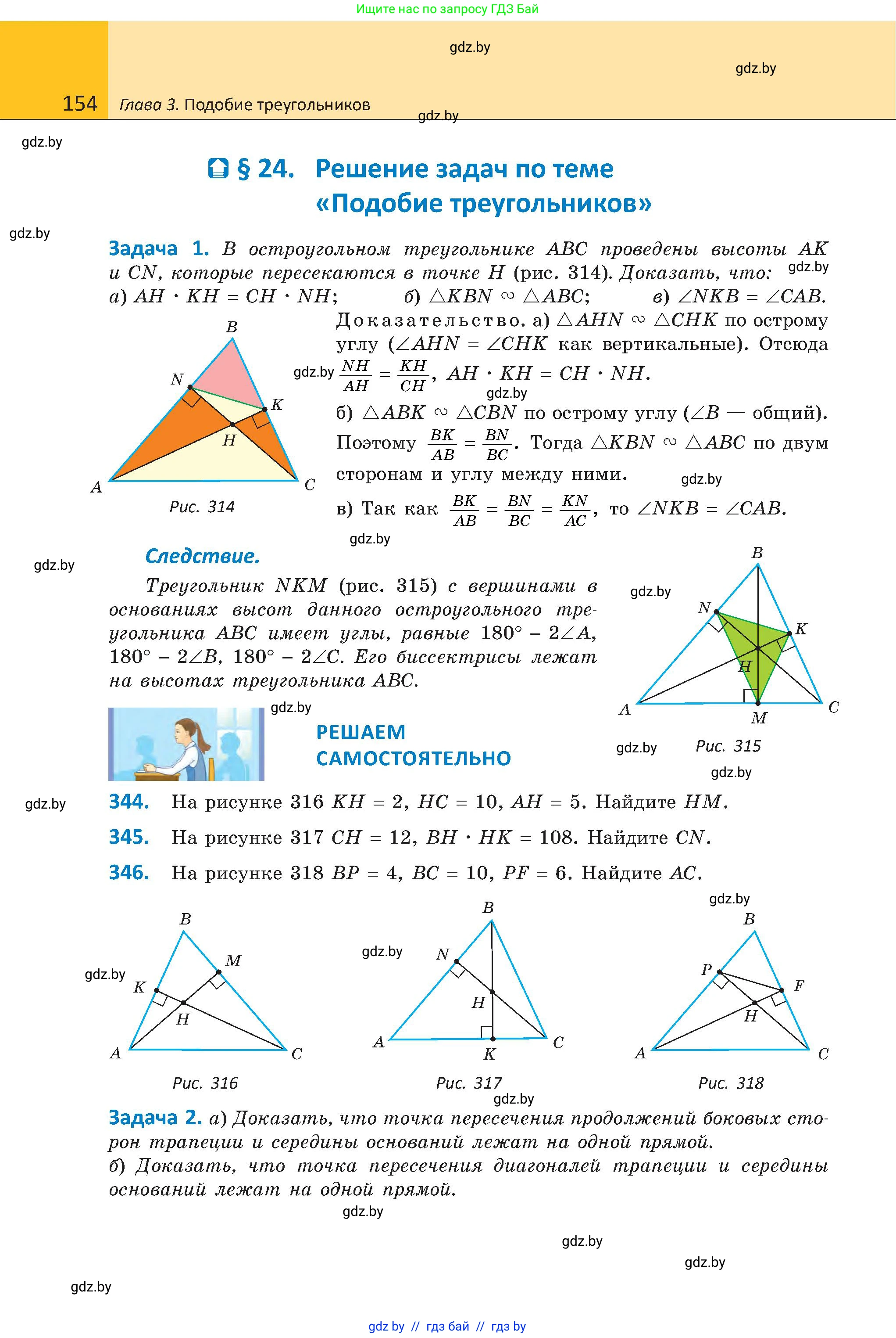 Геометрия, 8 класс Учебник, авторы: Казаков Валерий Владимирович, Казакова Ольга Олеговна, издательство Адукацыя i выхаванне, Минск, 2024, оранжевого цвета, страница 81, номер 154, Условие