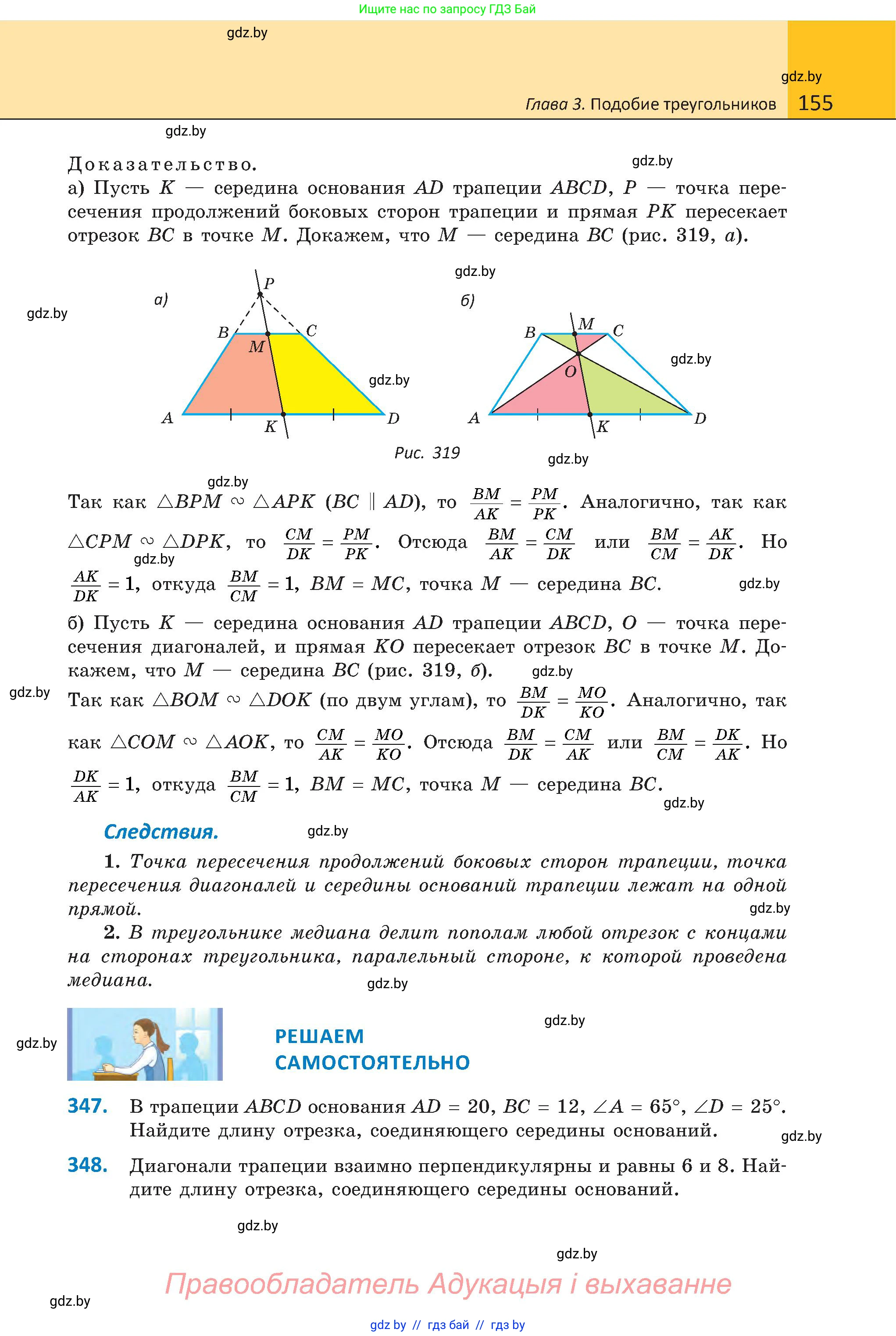 Геометрия, 8 класс Учебник, авторы: Казаков Валерий Владимирович, Казакова Ольга Олеговна, издательство Адукацыя i выхаванне, Минск, 2024, оранжевого цвета, страница 155