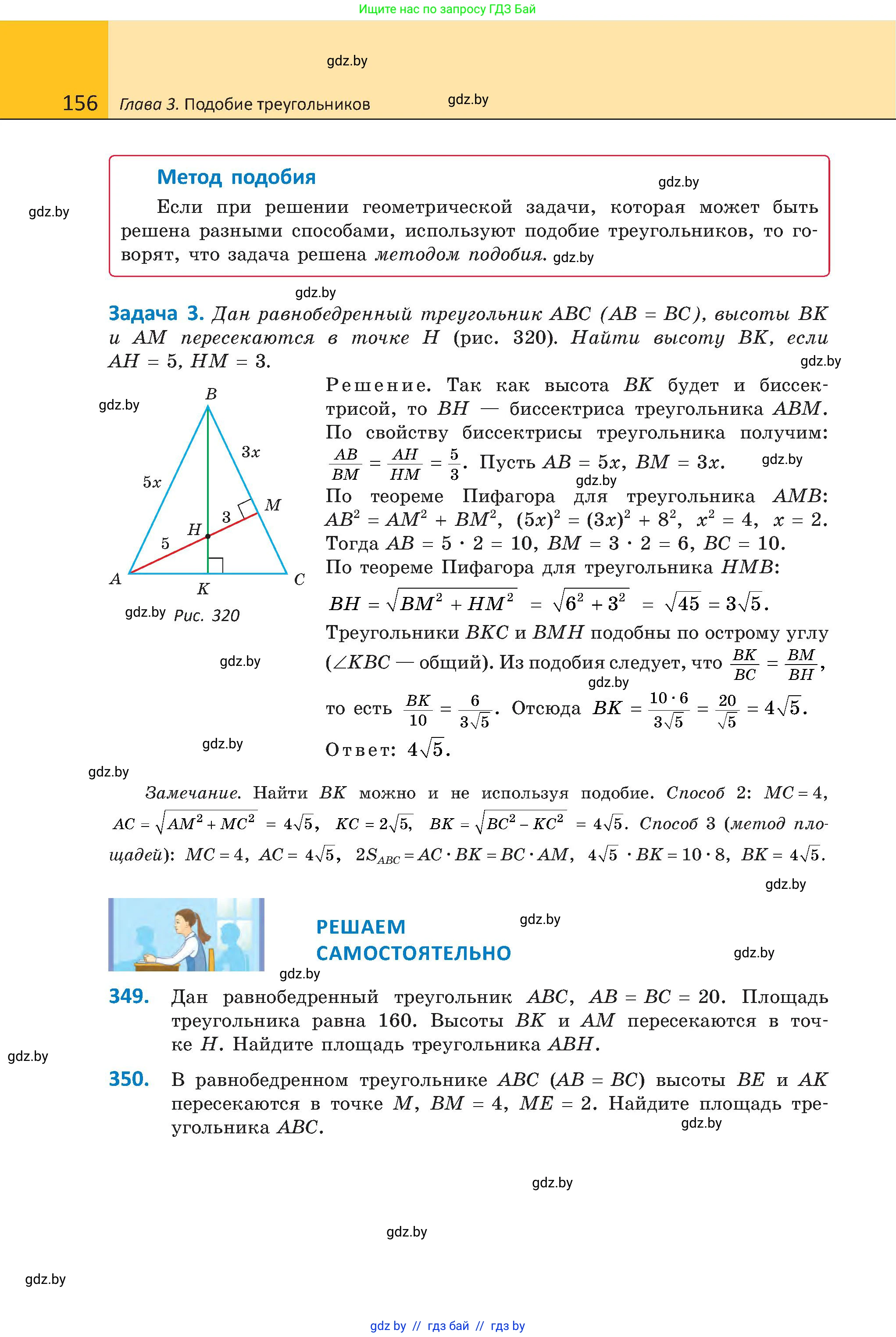 Геометрия, 8 класс Учебник, авторы: Казаков Валерий Владимирович, Казакова Ольга Олеговна, издательство Адукацыя i выхаванне, Минск, 2024, оранжевого цвета, страница 156