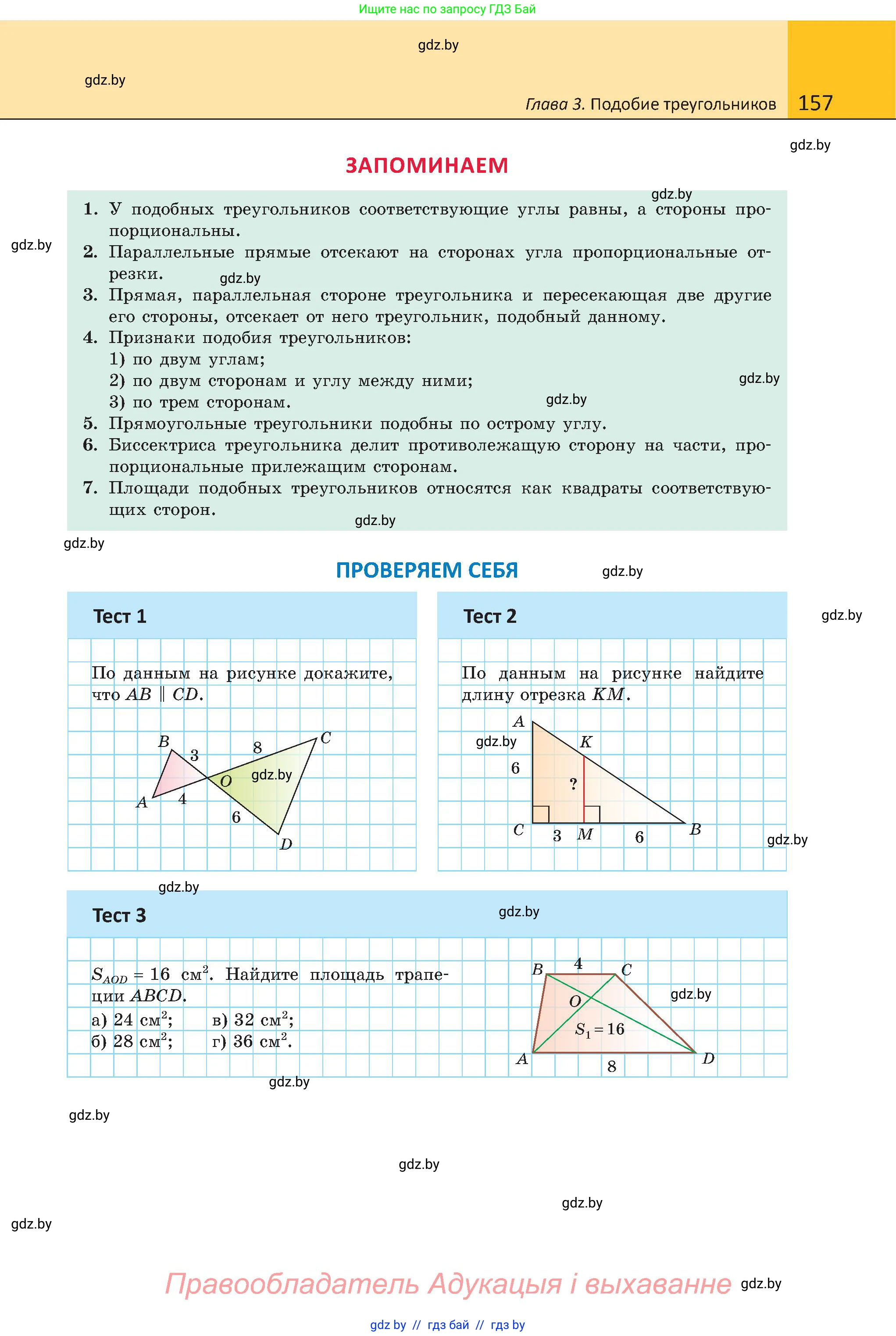 Геометрия, 8 класс Учебник, авторы: Казаков Валерий Владимирович, Казакова Ольга Олеговна, издательство Адукацыя i выхаванне, Минск, 2024, оранжевого цвета, страница 81, номер 157, Условие