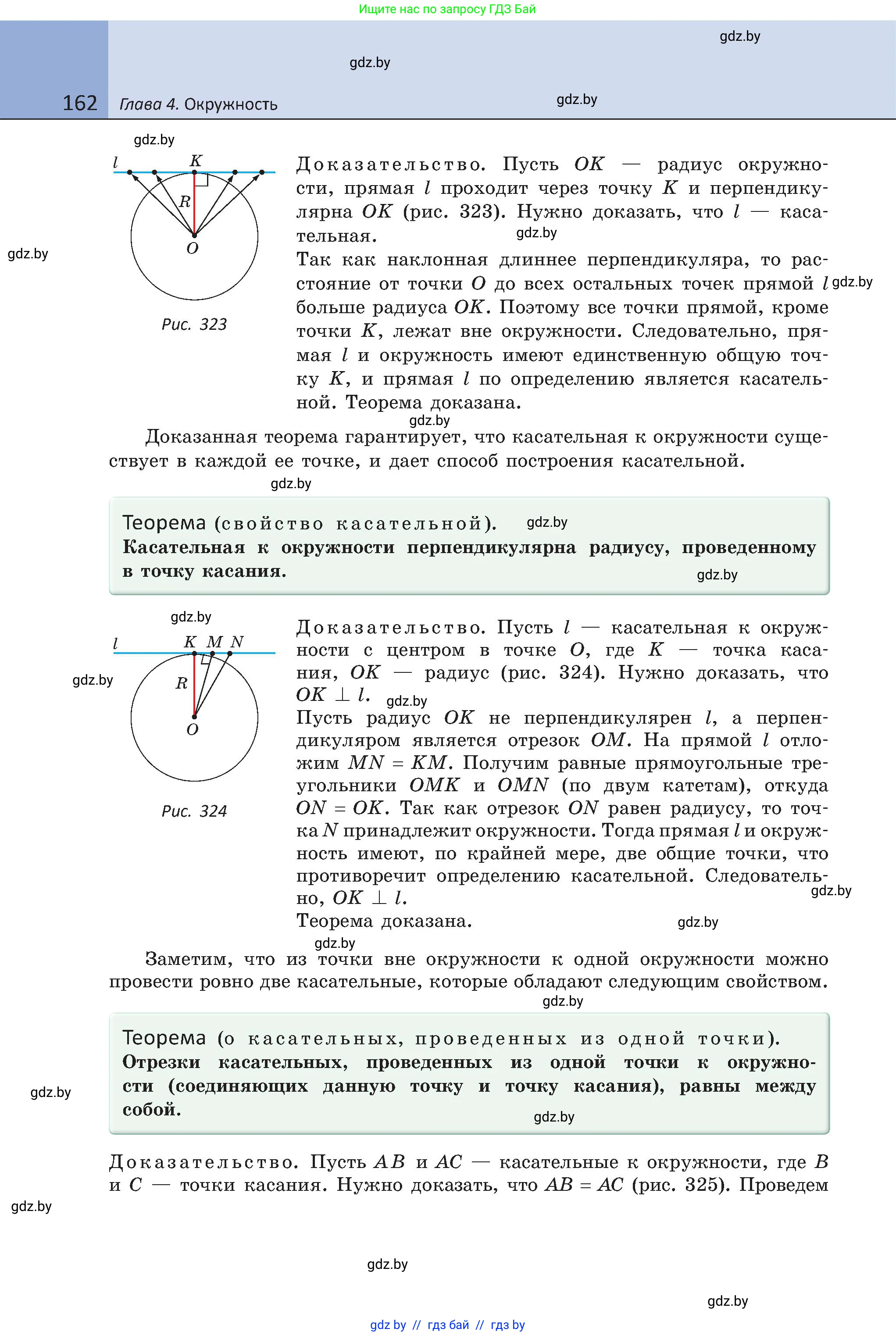Геометрия, 8 класс Учебник, авторы: Казаков Валерий Владимирович, Казакова Ольга Олеговна, издательство Адукацыя i выхаванне, Минск, 2024, оранжевого цвета, страница 82, номер 162, Условие