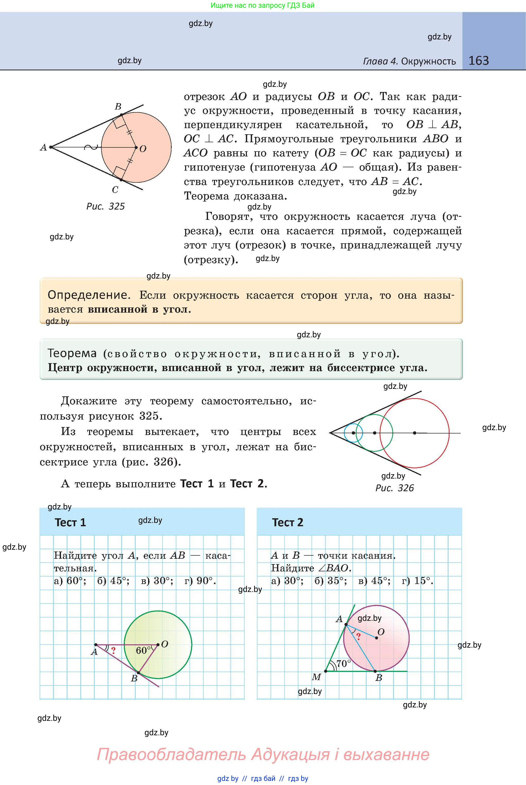 Геометрия, 8 класс Учебник, авторы: Казаков Валерий Владимирович, Казакова Ольга Олеговна, издательство Адукацыя i выхаванне, Минск, 2024, оранжевого цвета, страница 82, номер 163, Условие