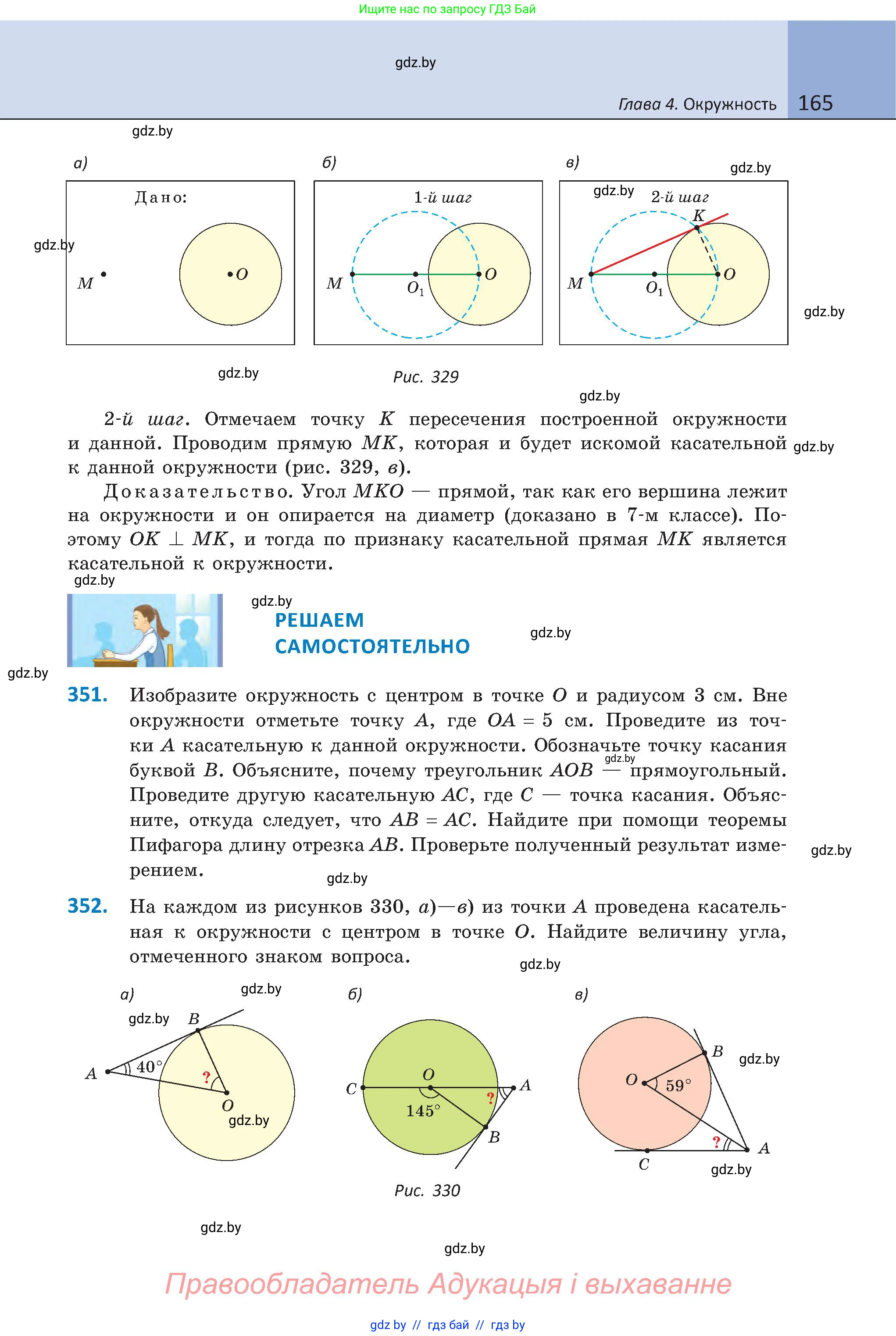 Геометрия, 8 класс Учебник, авторы: Казаков Валерий Владимирович, Казакова Ольга Олеговна, издательство Адукацыя i выхаванне, Минск, 2024, оранжевого цвета, страница 165