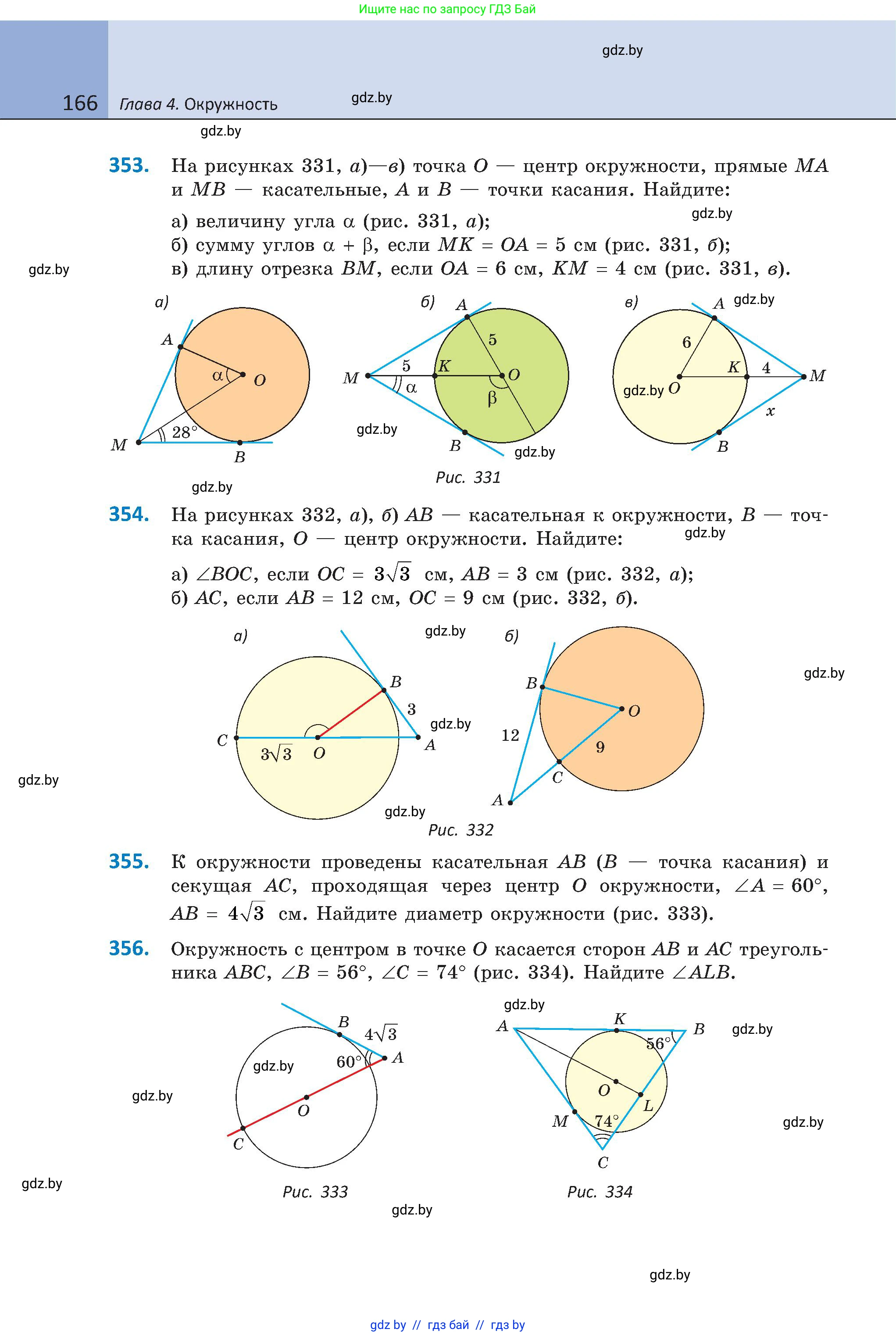 Геометрия, 8 класс Учебник, авторы: Казаков Валерий Владимирович, Казакова Ольга Олеговна, издательство Адукацыя i выхаванне, Минск, 2024, оранжевого цвета, страница 166